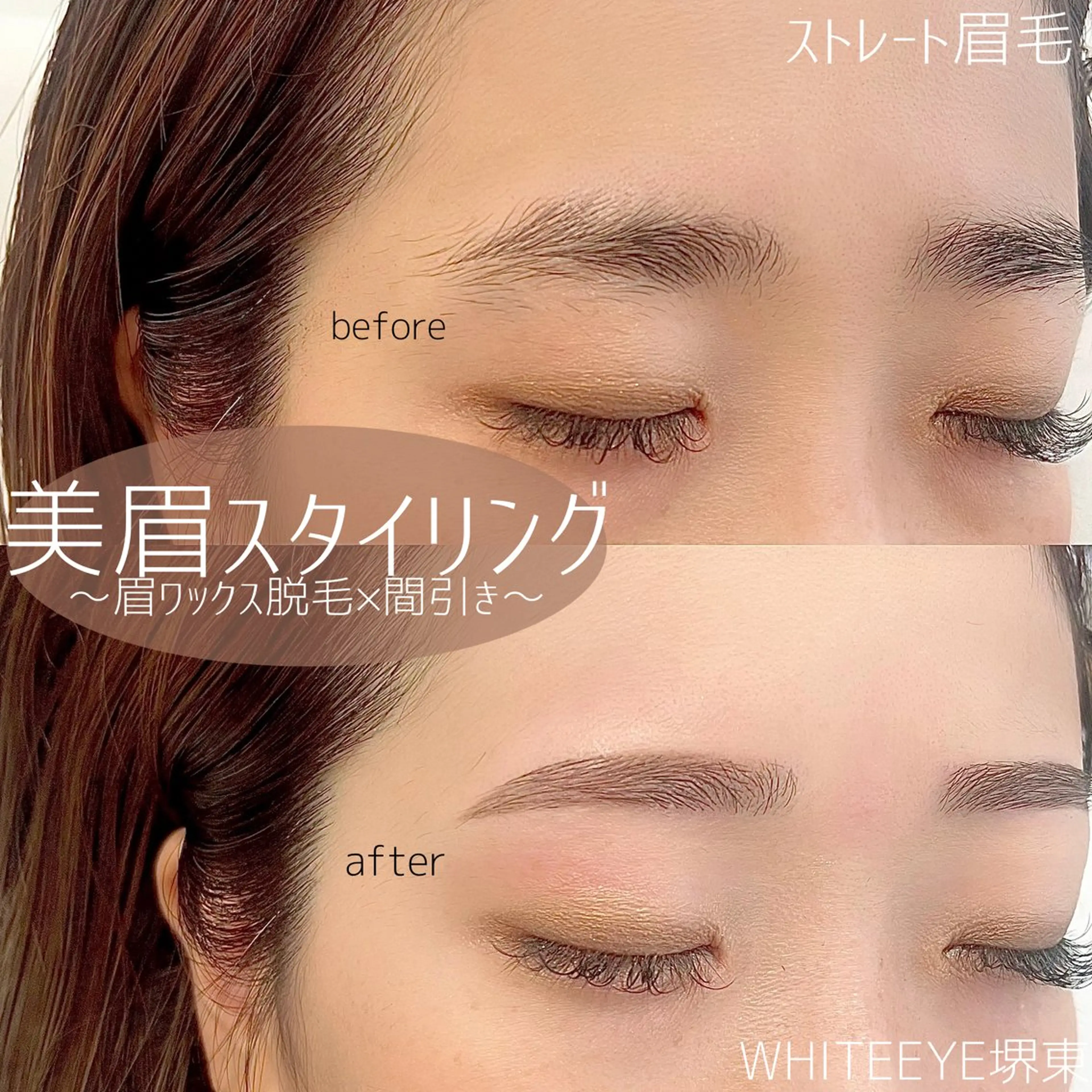 アイブロウ WHITEEYE堺東 店長/藁粥　明の眉毛・アイブロウイメージ