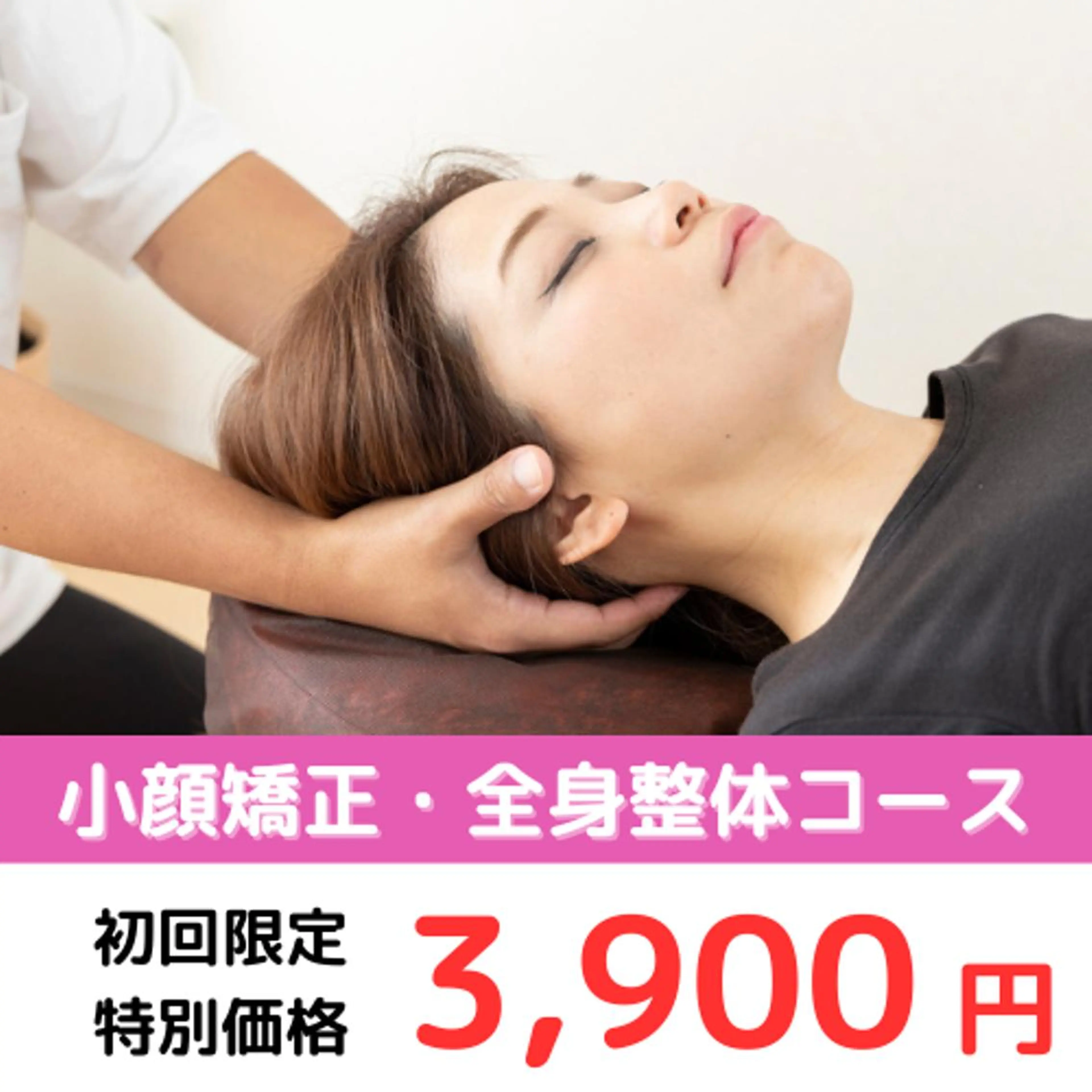 👑肩こり顔のむくみがスッキリ👑ヘッドスパ・小顔矯正コース《60分》3,900円の写真