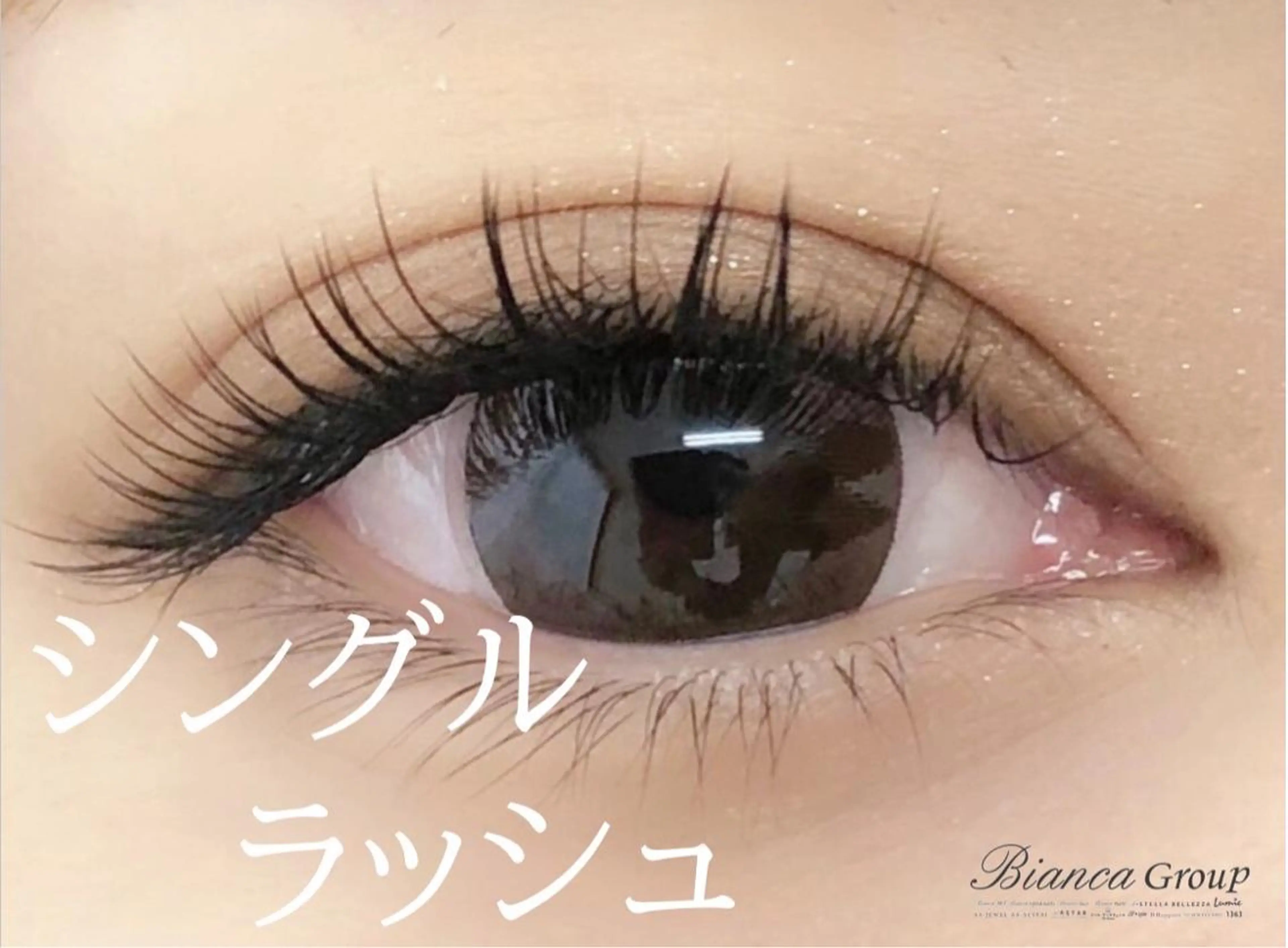 マツエク・マツパ 高橋 まなみのマツエク・マツパデザイン