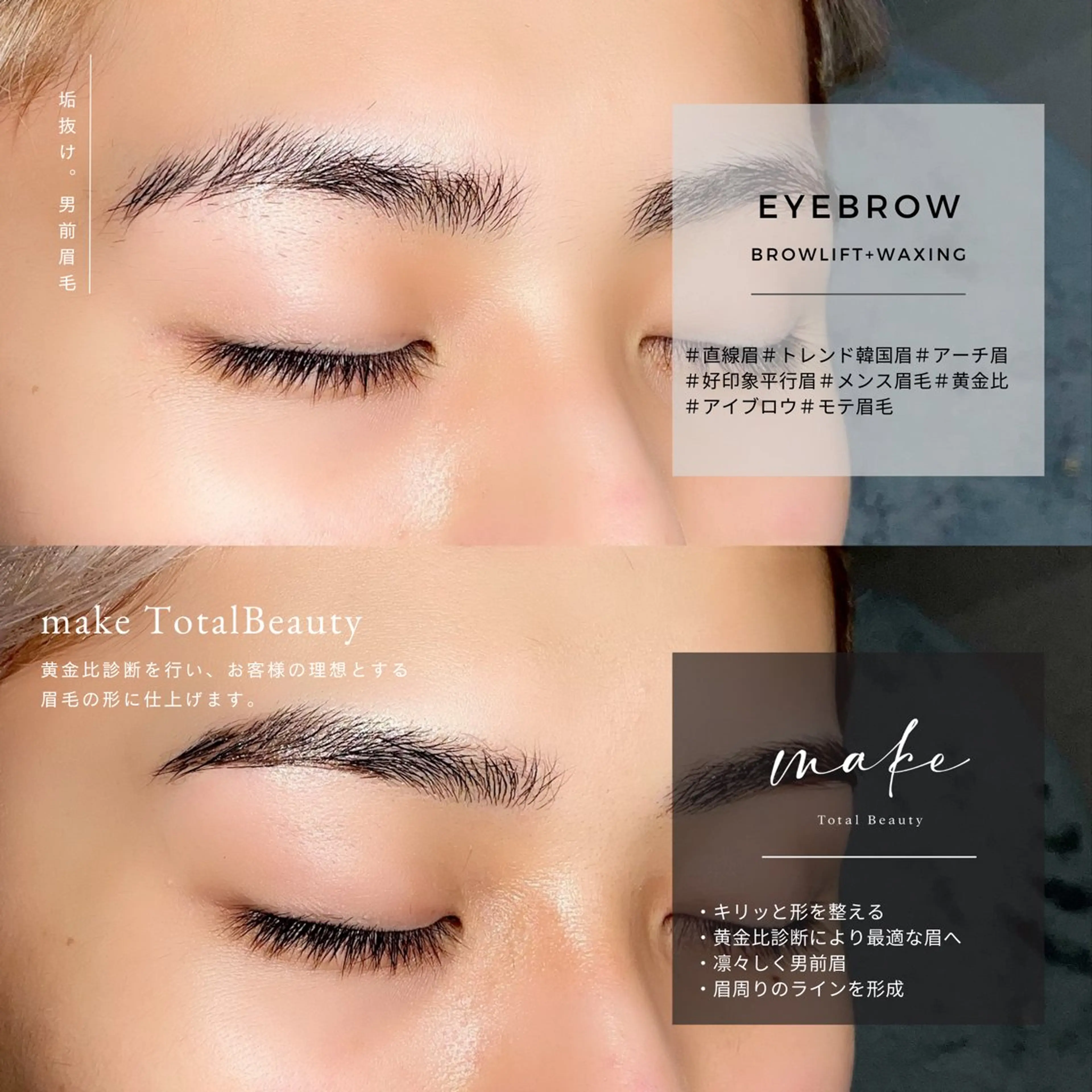 【アイブロウ】黄金比診断/美眉wax+メイク仕上げの写真