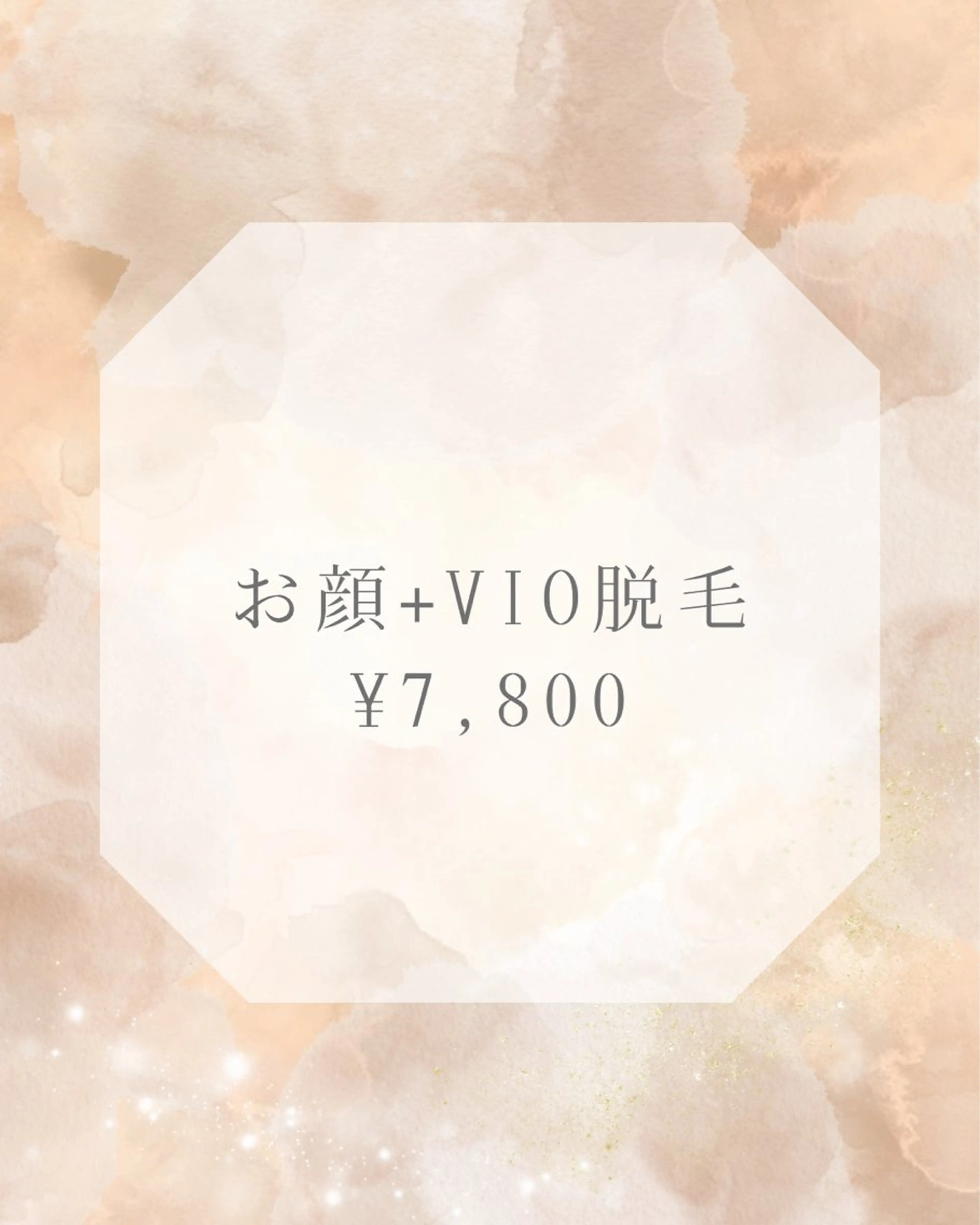 冬おすすめ✨【お顔脱毛➕VIO脱毛】うるツヤセット！美肌パック付きの写真