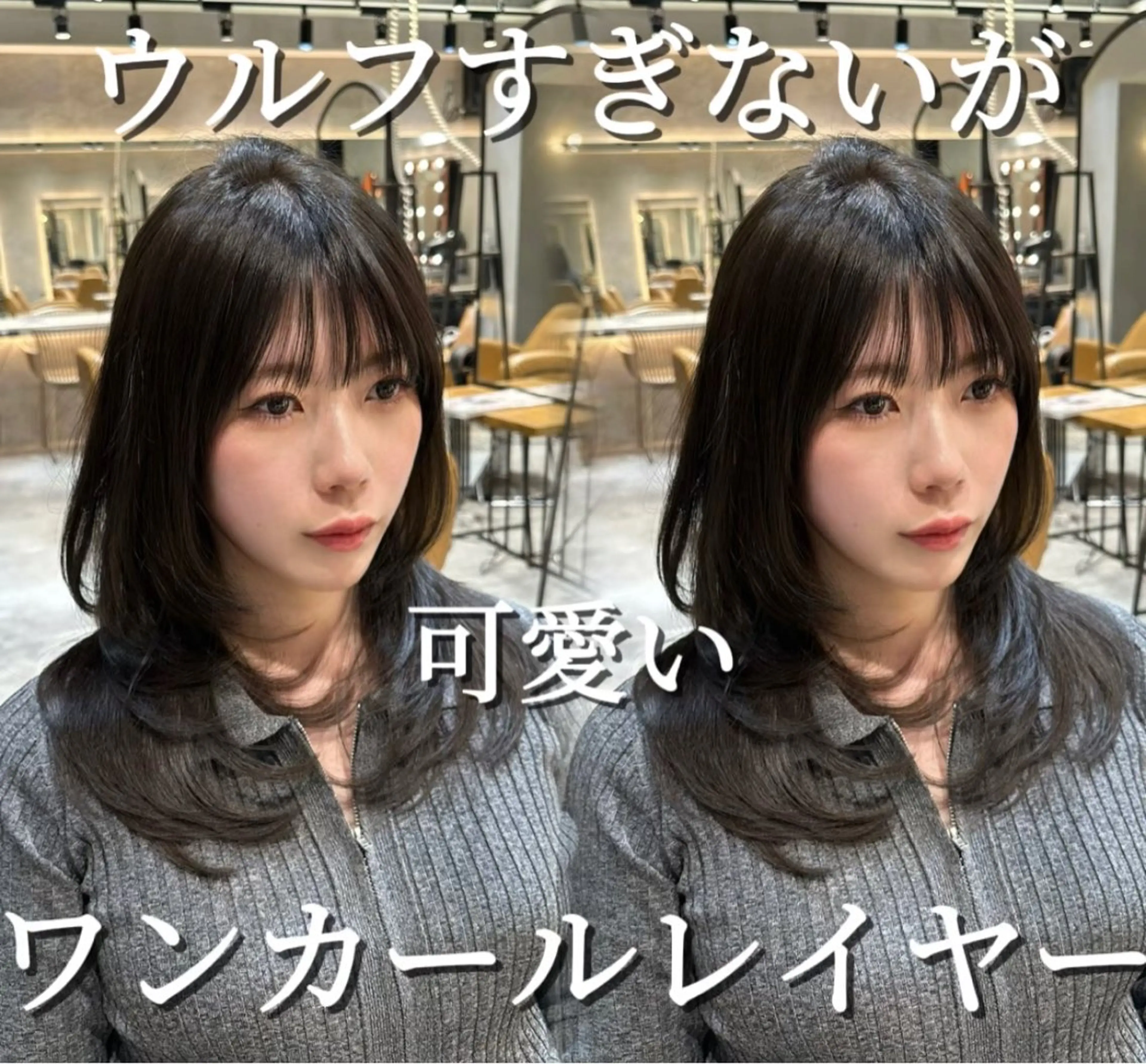 セミロング 顔周りカット 韓国風ヘア レイヤーカット ウルフカット カット ヘアカラー トリートメント ヘアセット 銀座副店長/レイヤー /髪質改善/田島のヘアスタイル