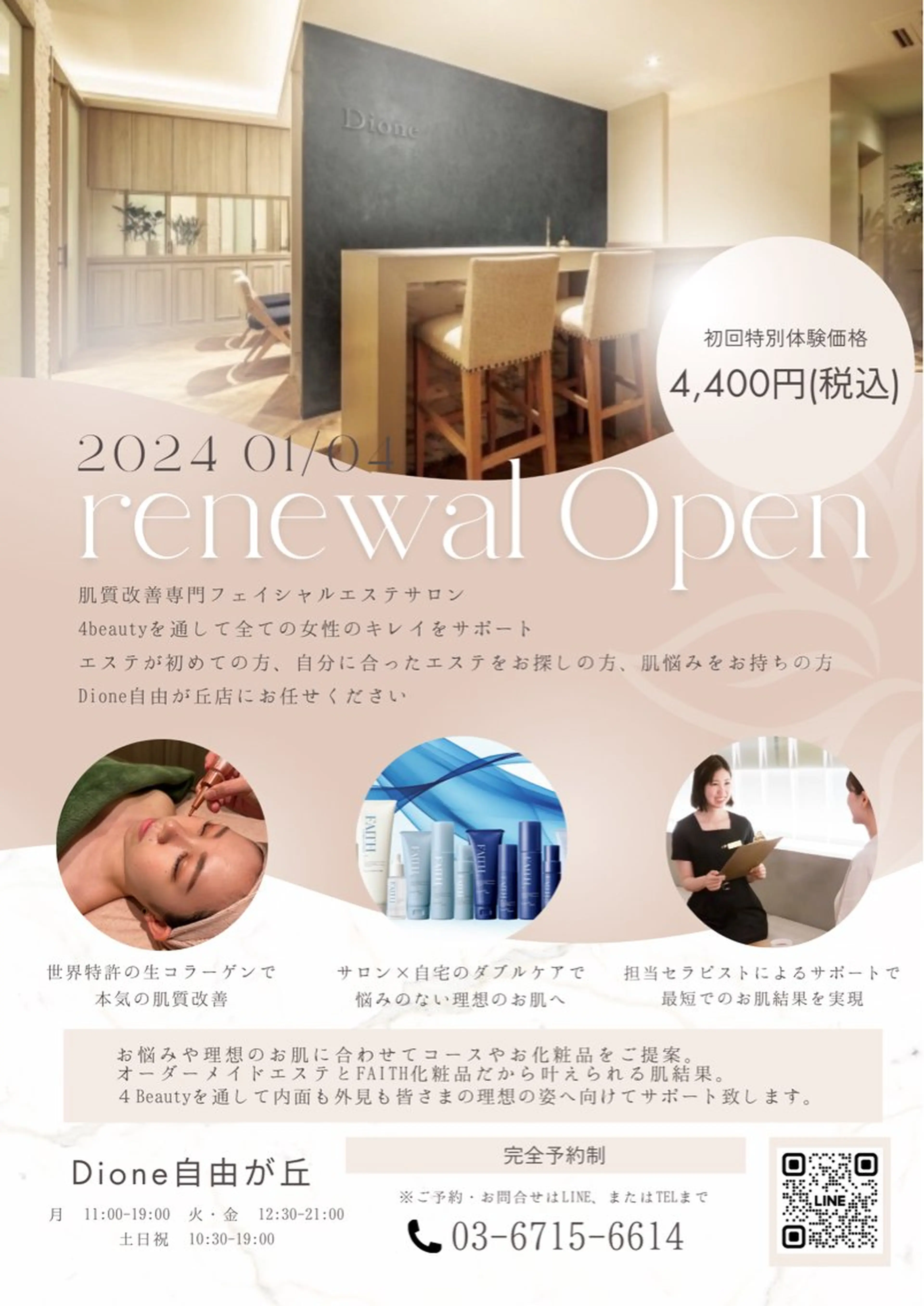 Dione自由が丘 山下有香子のエステ・リラクイメージ