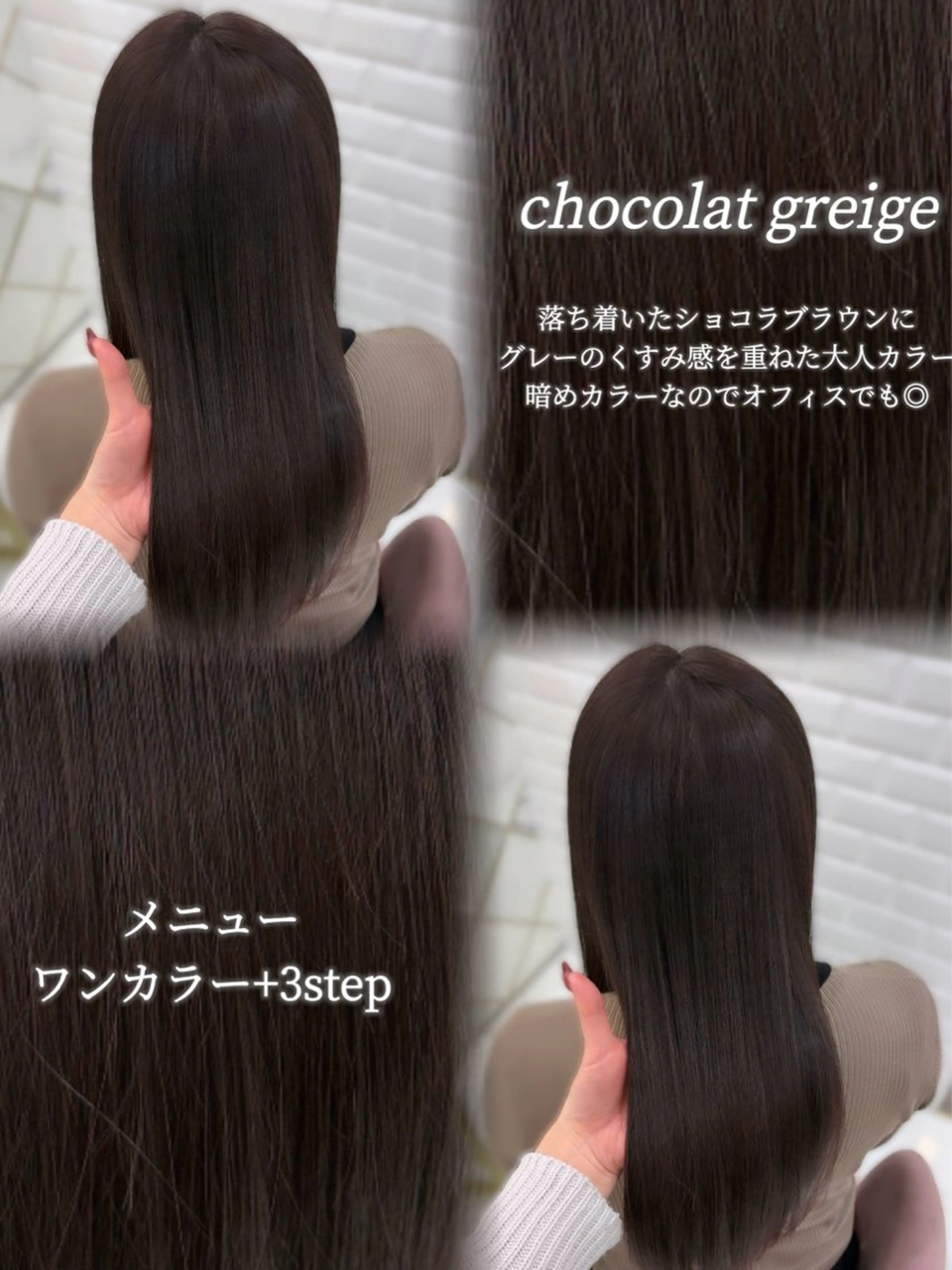 ロング カラー ブラウンカラー ショコラグレージュ グレージュ ヘアカラー トリートメント Lilme🎀 ゆうひのヘアスタイル