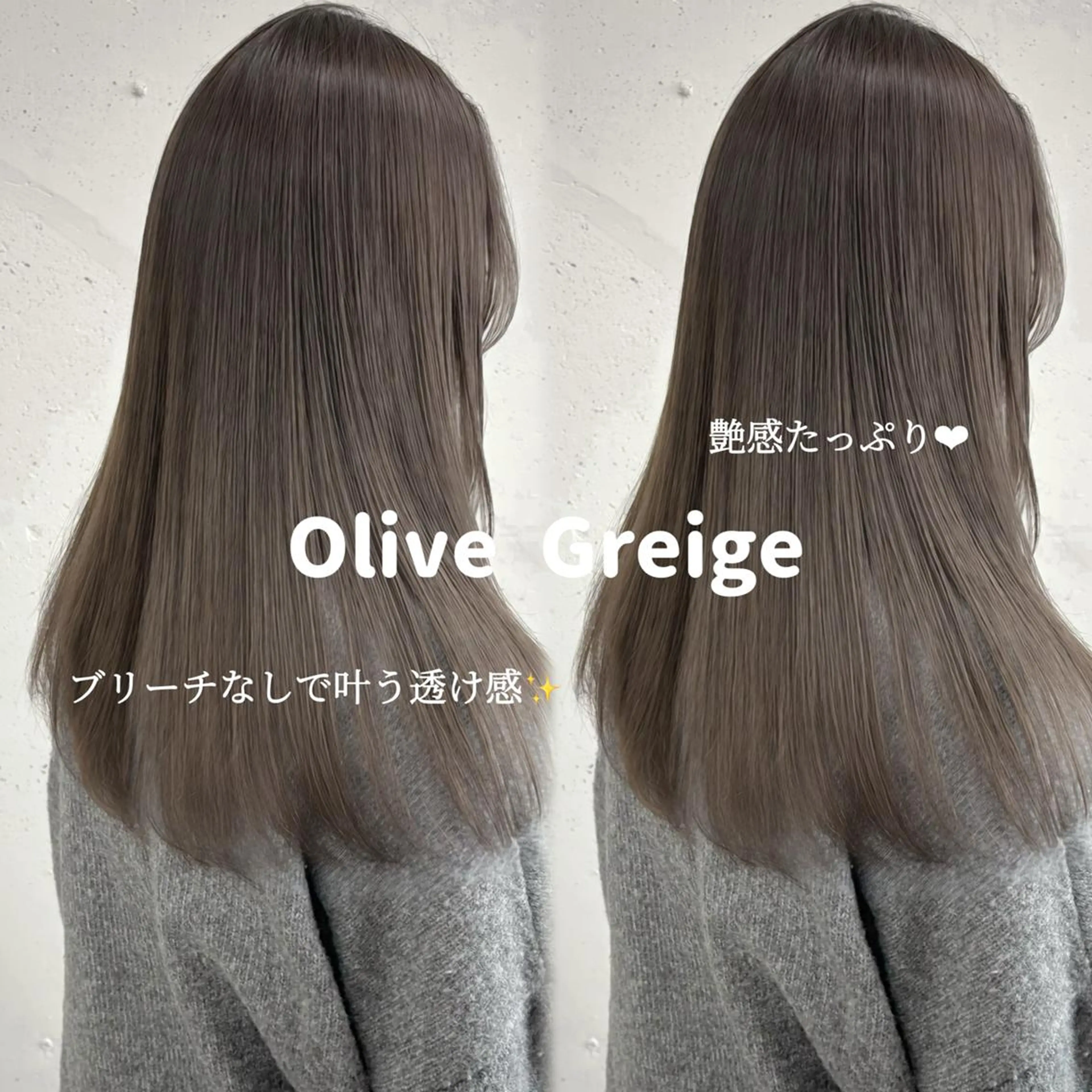 カラー セミロング 透明感カラー グレージュ オリーブグレージュ オリーブグレー ヘアカラー トリートメント 透明感🪽艶カラー☆ トレンドヘア✨のヘアスタイル