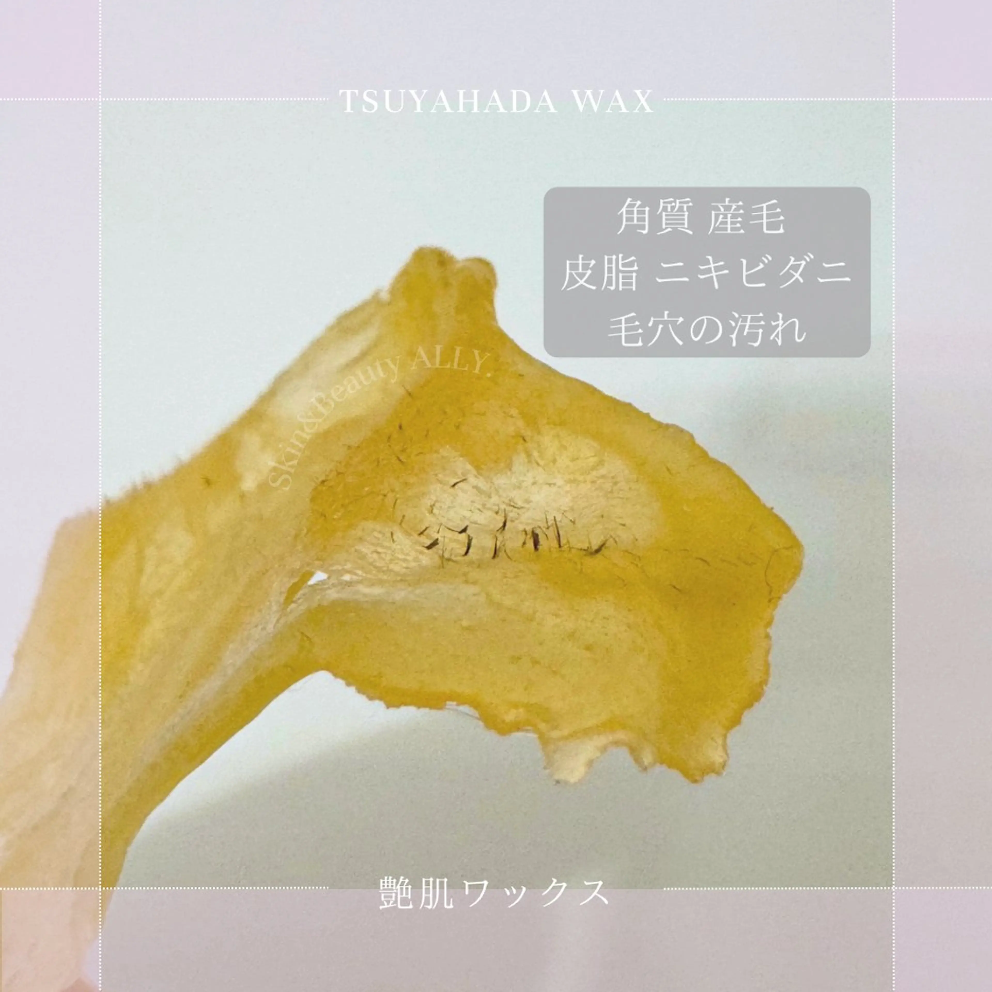 【部分艶肌wax】お試し◎産毛ケア／角質/くすみ／ざらつき／皮脂の写真