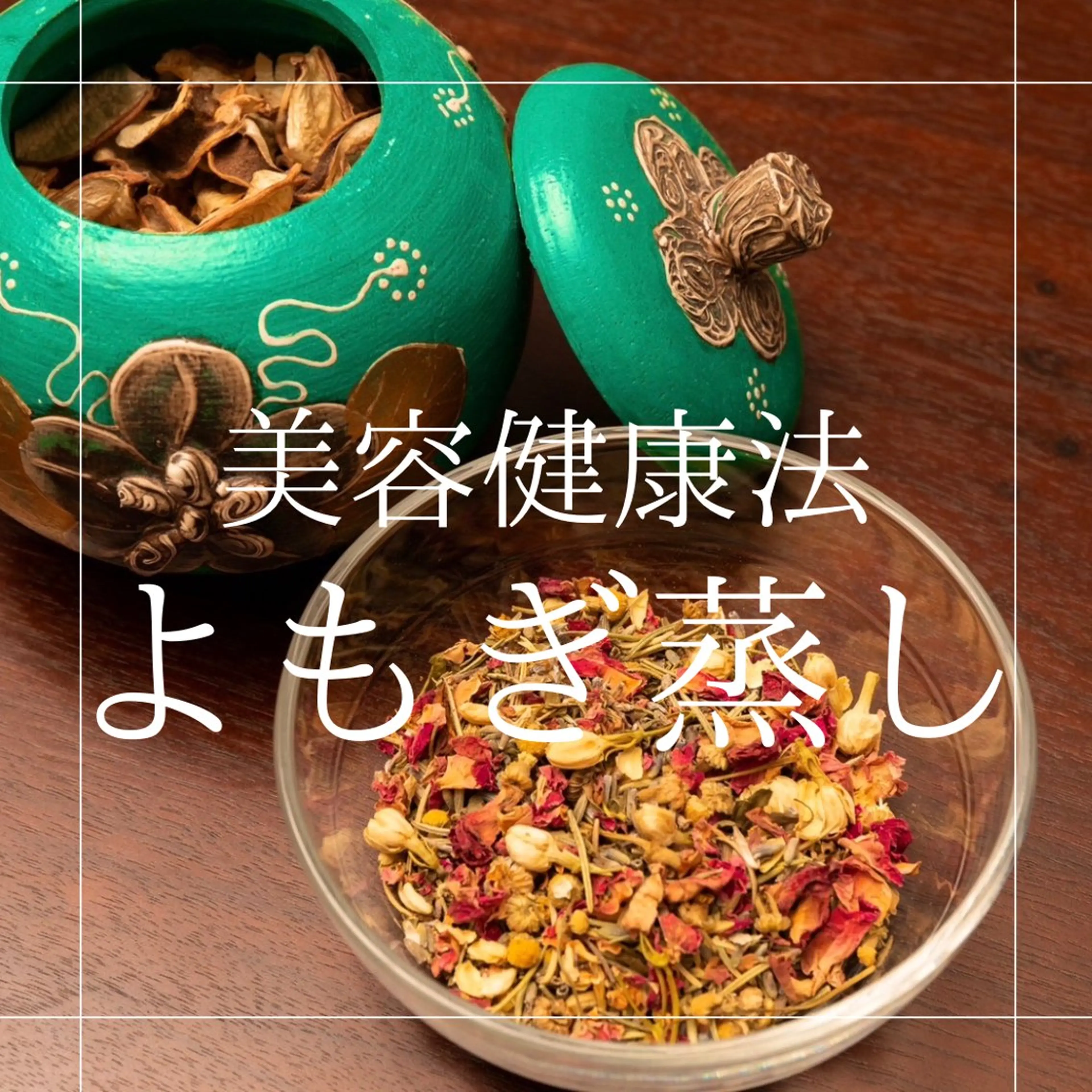 【ご新規様🈹】激安‼️期間限定⚠️よもぎ蒸し40分🌿冷え性/浮腫み/肌荒れ/妊活/ダイエットにも💪🏼💕の写真