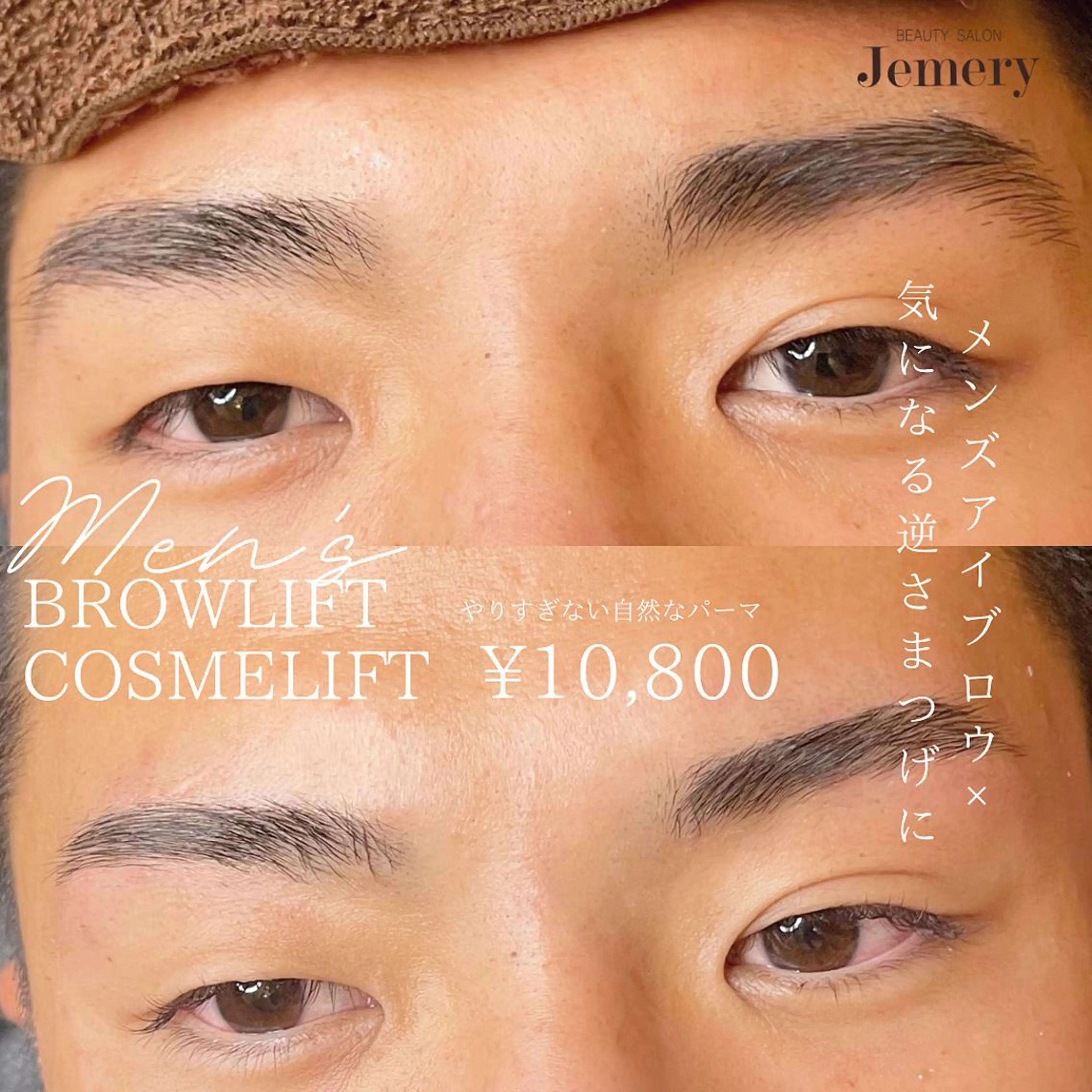 メンズ アイブロウ メンズパーマ ハリウッドブロウリフト メンズアイブロウ 眉毛ワックス脱毛 💎Jemery 脱毛まつエクサロン💎所属・Jemery関内/ 眉毛/まつ毛/脱毛の眉毛・アイブロウイメージ
