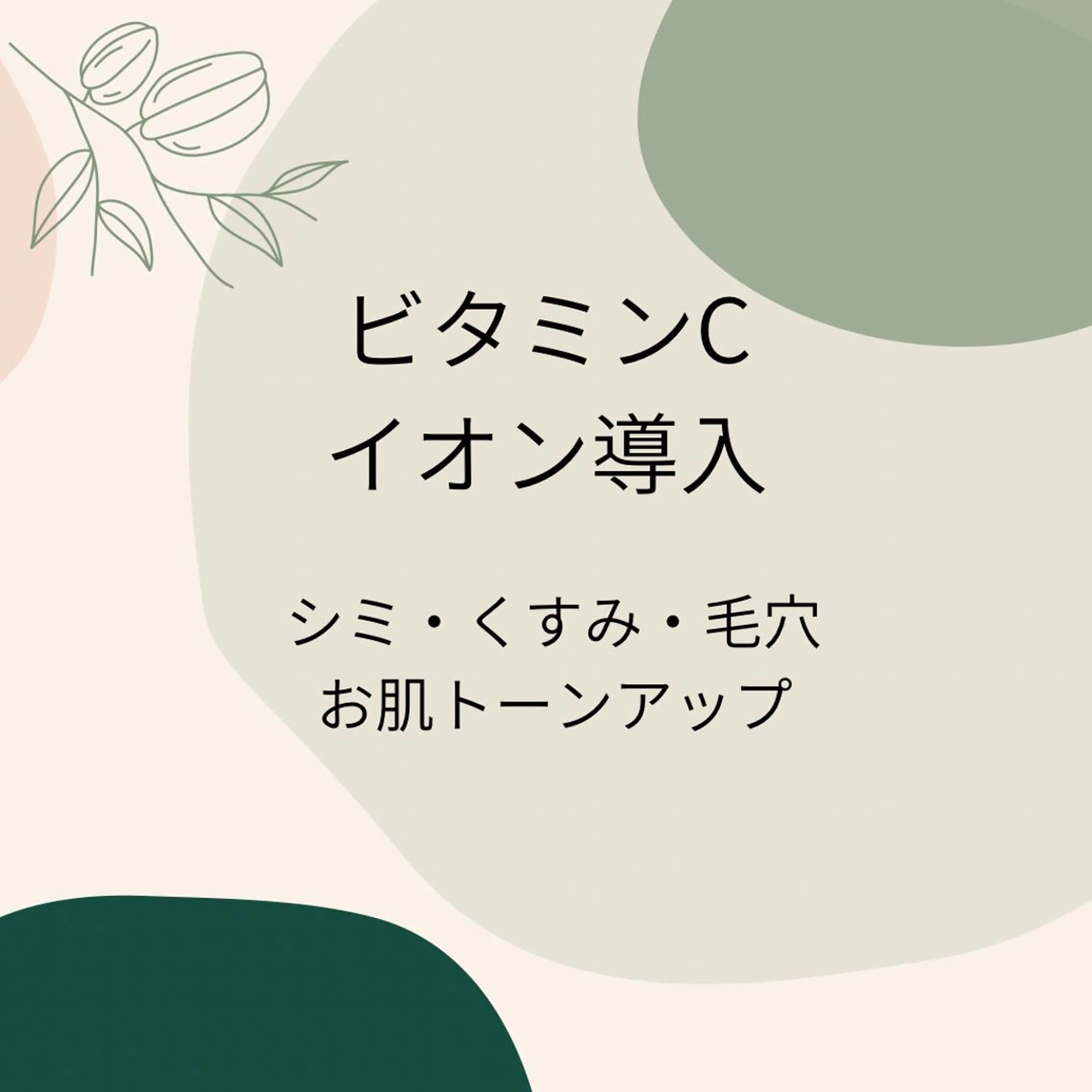 BITSU 藤田のエステ・リラクイメージ