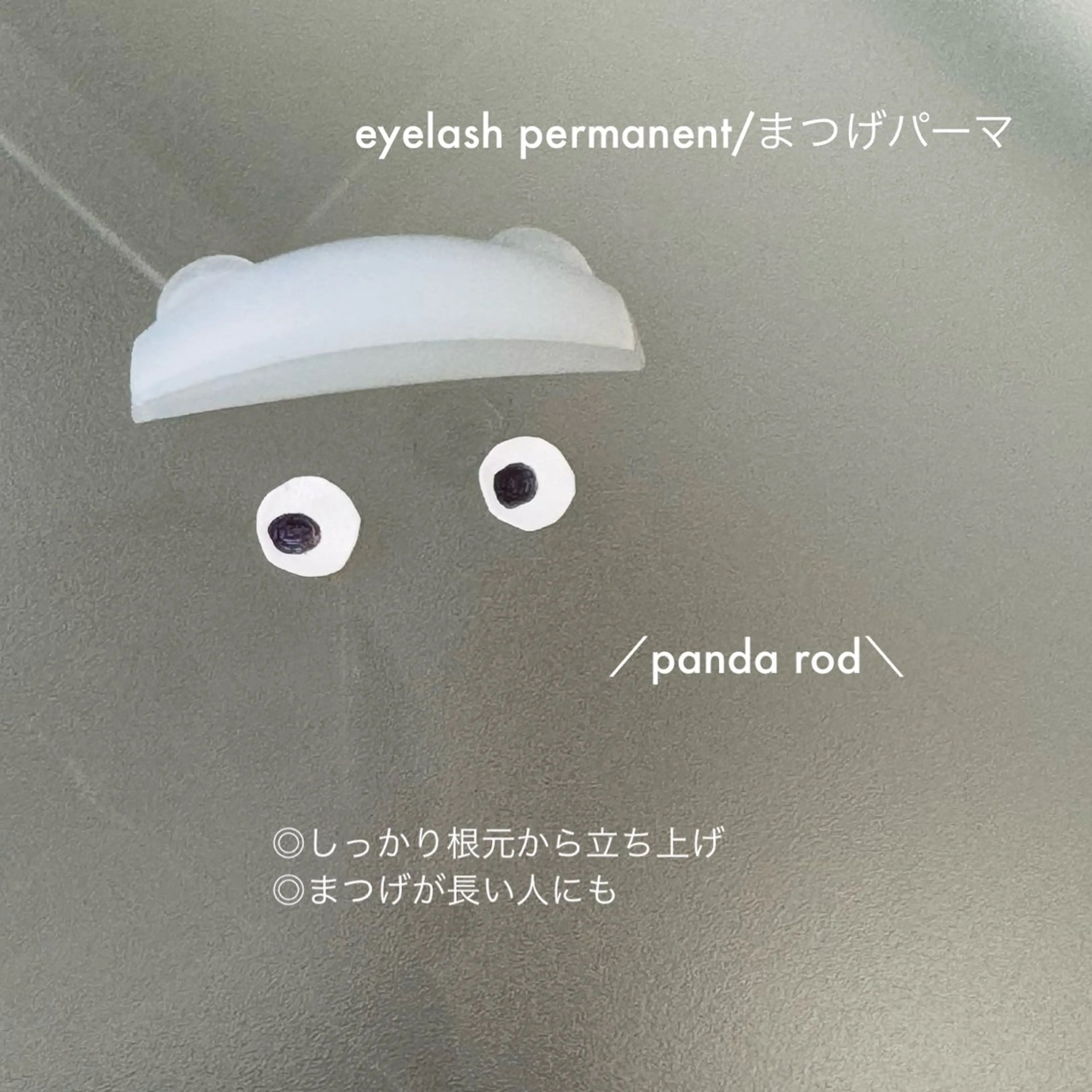 マツエク・マツパ 981 KURUMIのマツエク・マツパデザイン