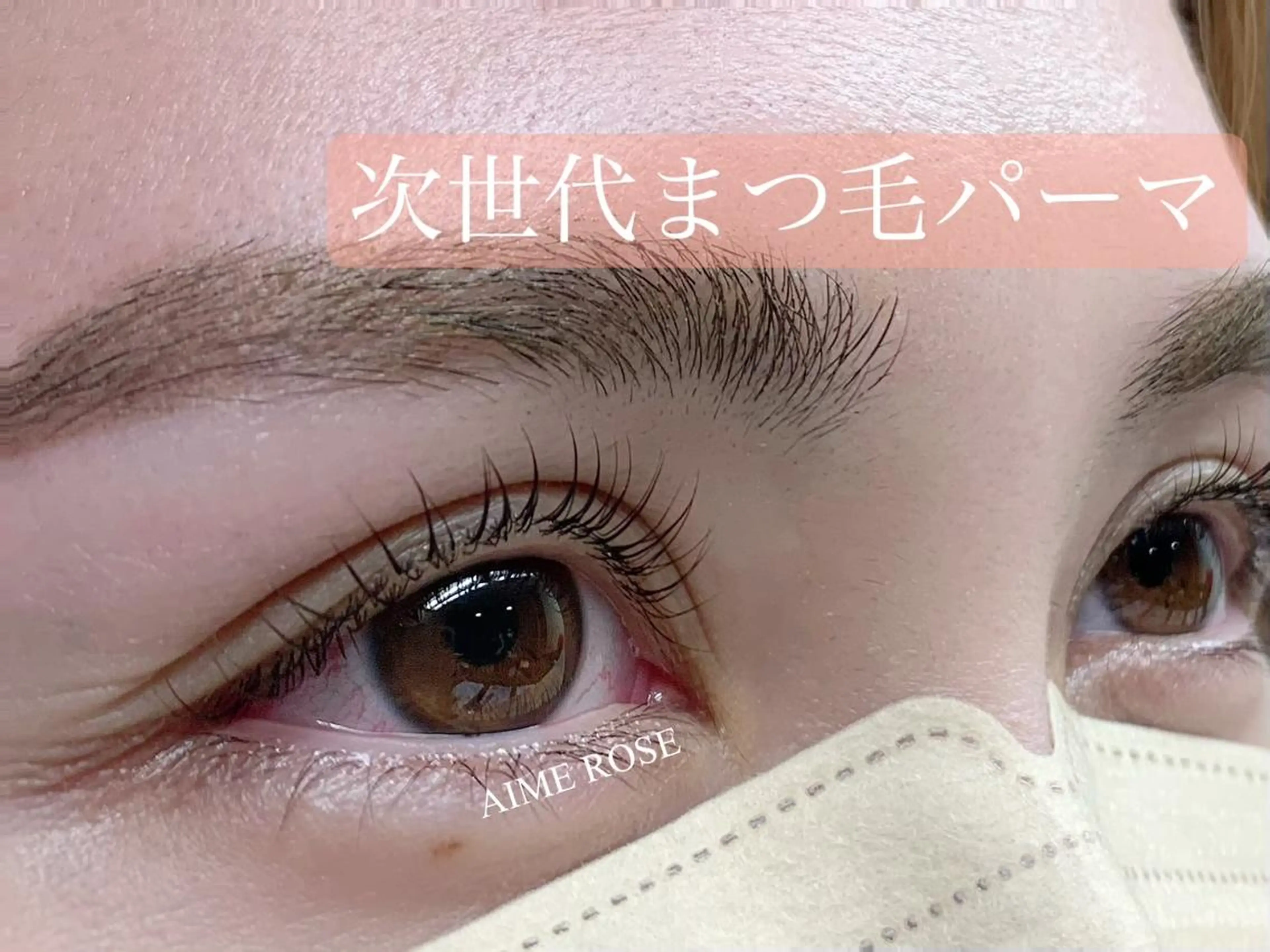 マツエク・マツパ AIMEROSE 心斎橋のマツエク・マツパデザイン