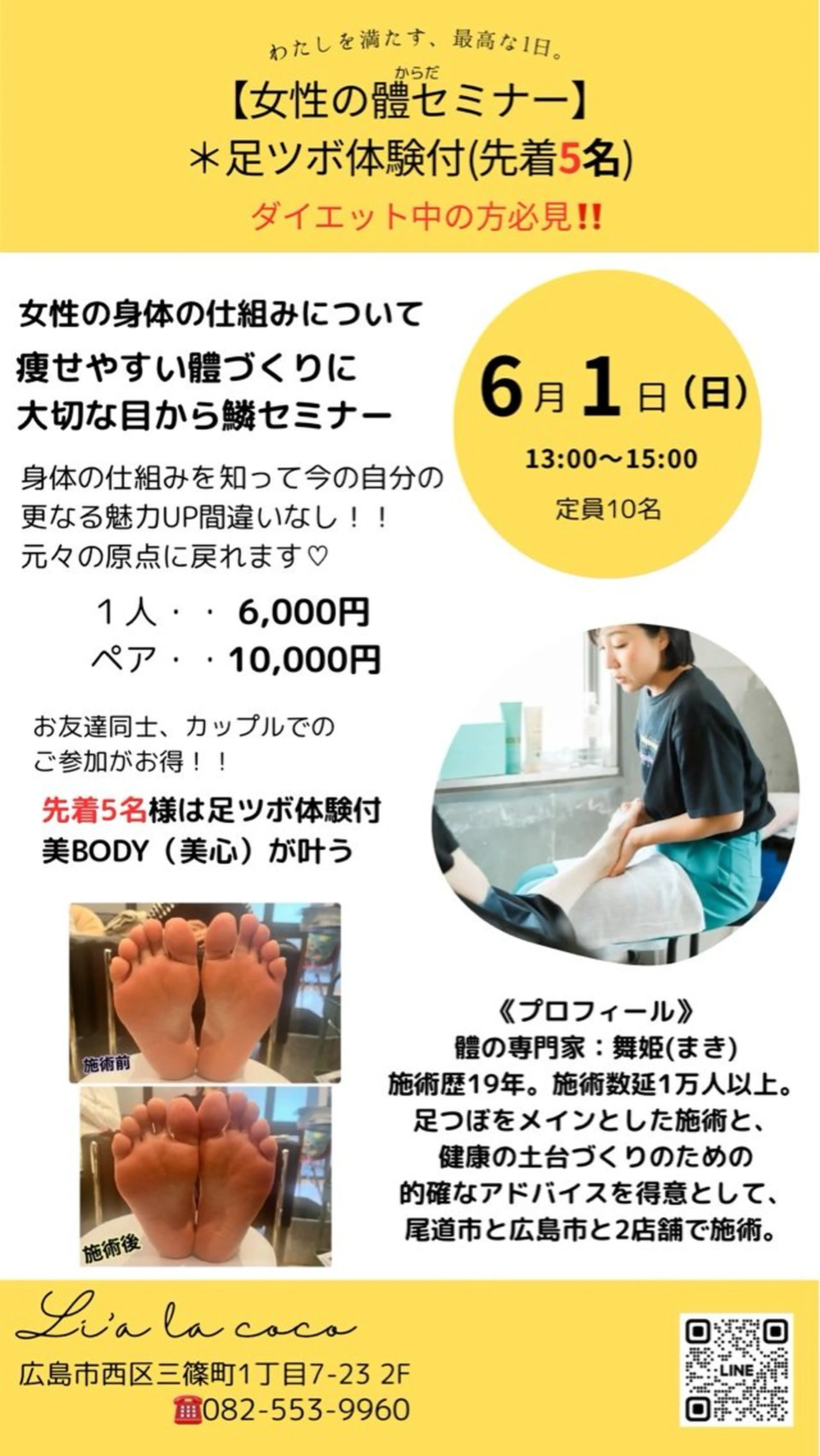 Li’a la coco所属・トータルビューティー リアラココ　上田仁美のその他イメージ