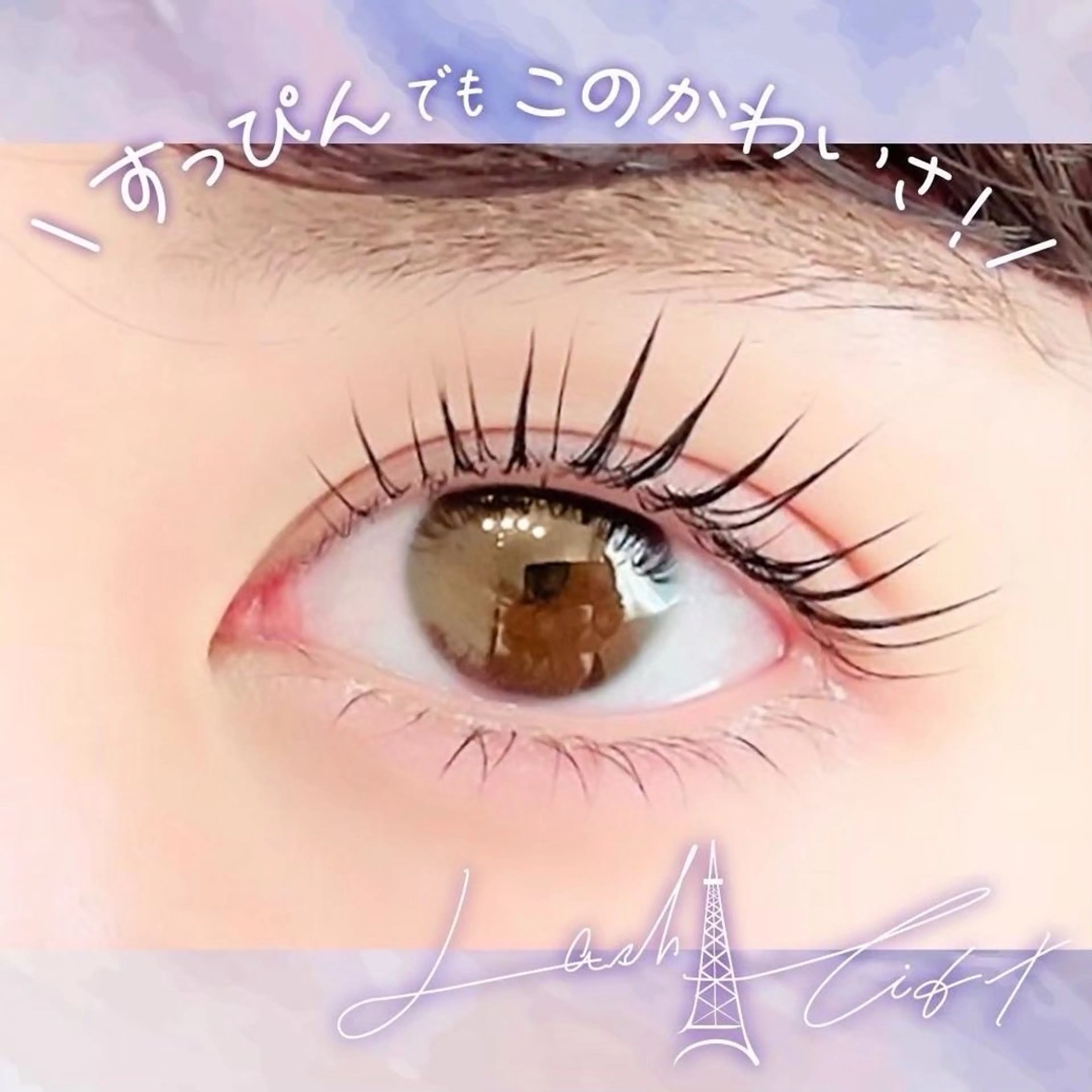 マツエク・マツパ 名駅🍀エク/パーマ 無料研修モデル募集のマツエク・マツパデザイン