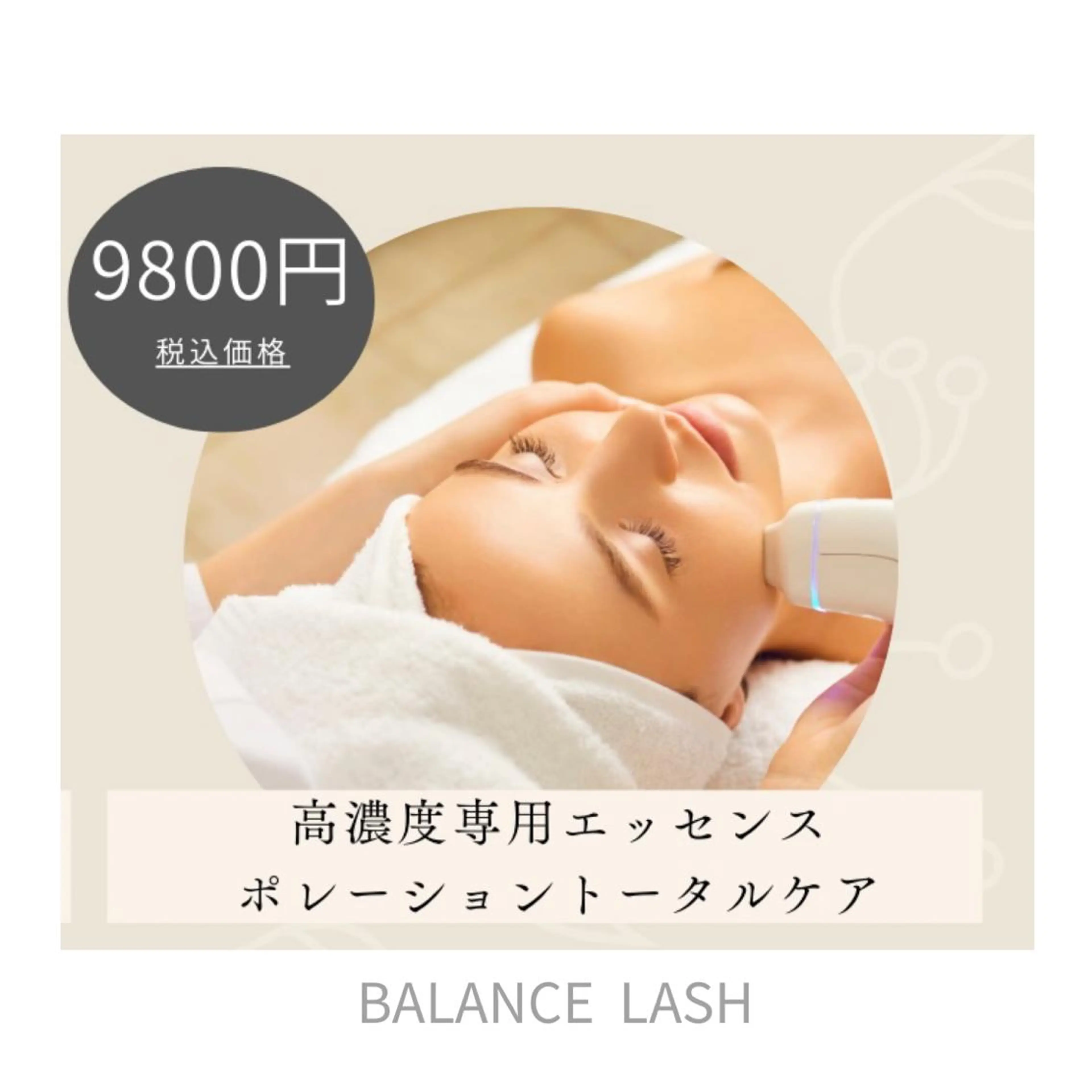 BALANCE LASHのマツエク・マツパデザイン