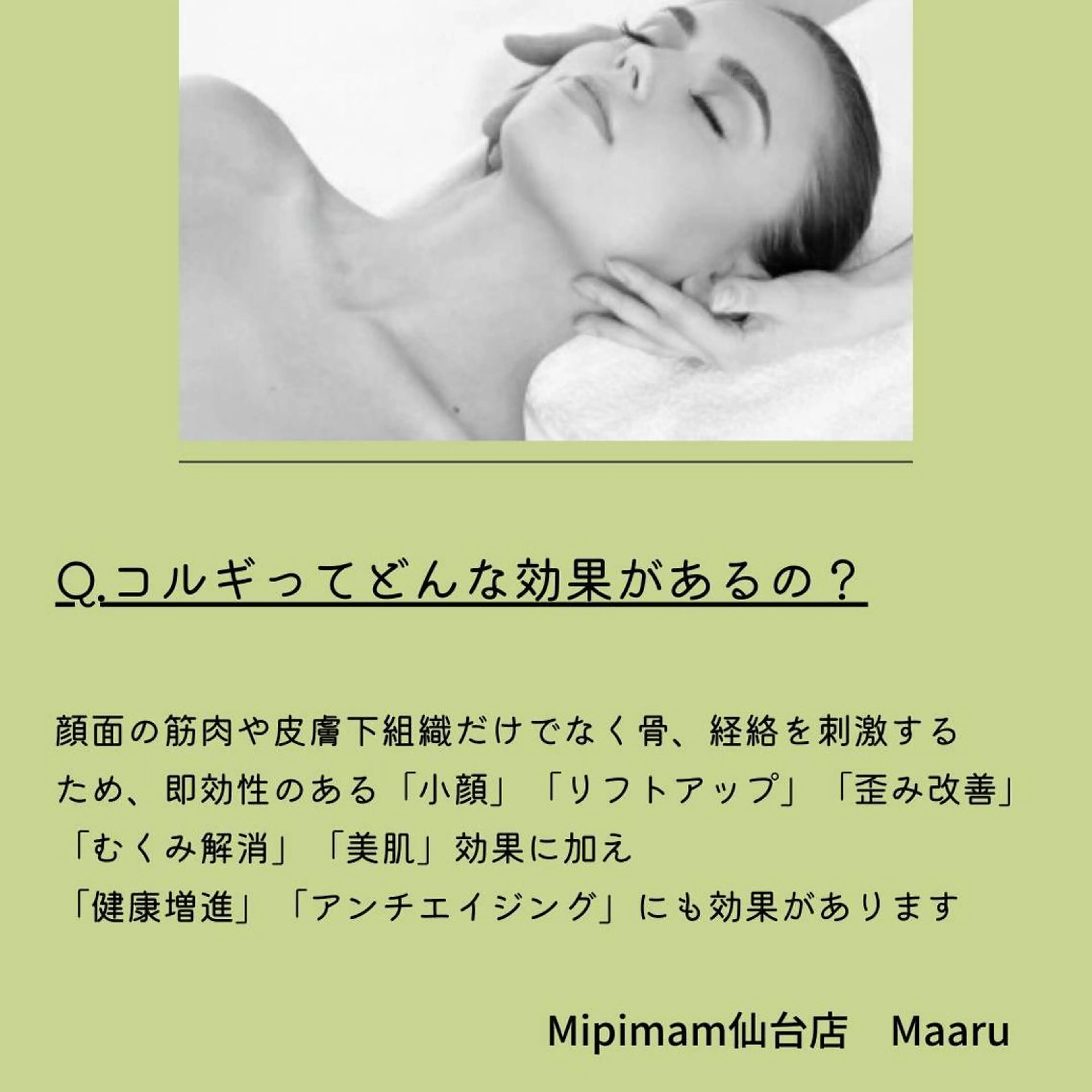 本格小顔コルギサロン ミピマムマールのエステ・リラクイメージ