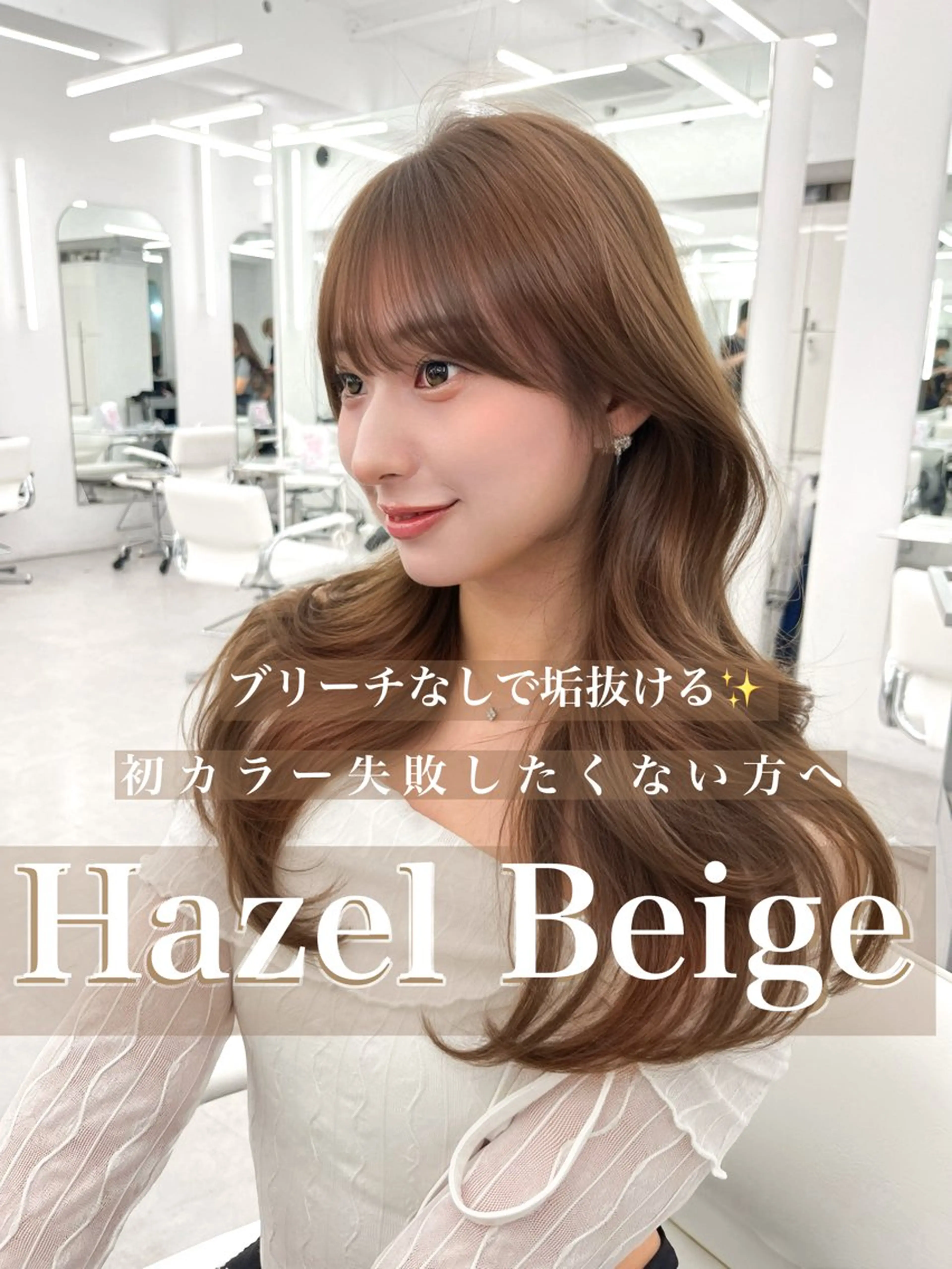 ロング カラー アッシュ ベージュカラー ブリーチ 透明感カラー ダブルカラー カット ヘアカラー トリートメント ヘアセット 透明感カラー✨🩵 韓国ヘアkanatoのヘアスタイル