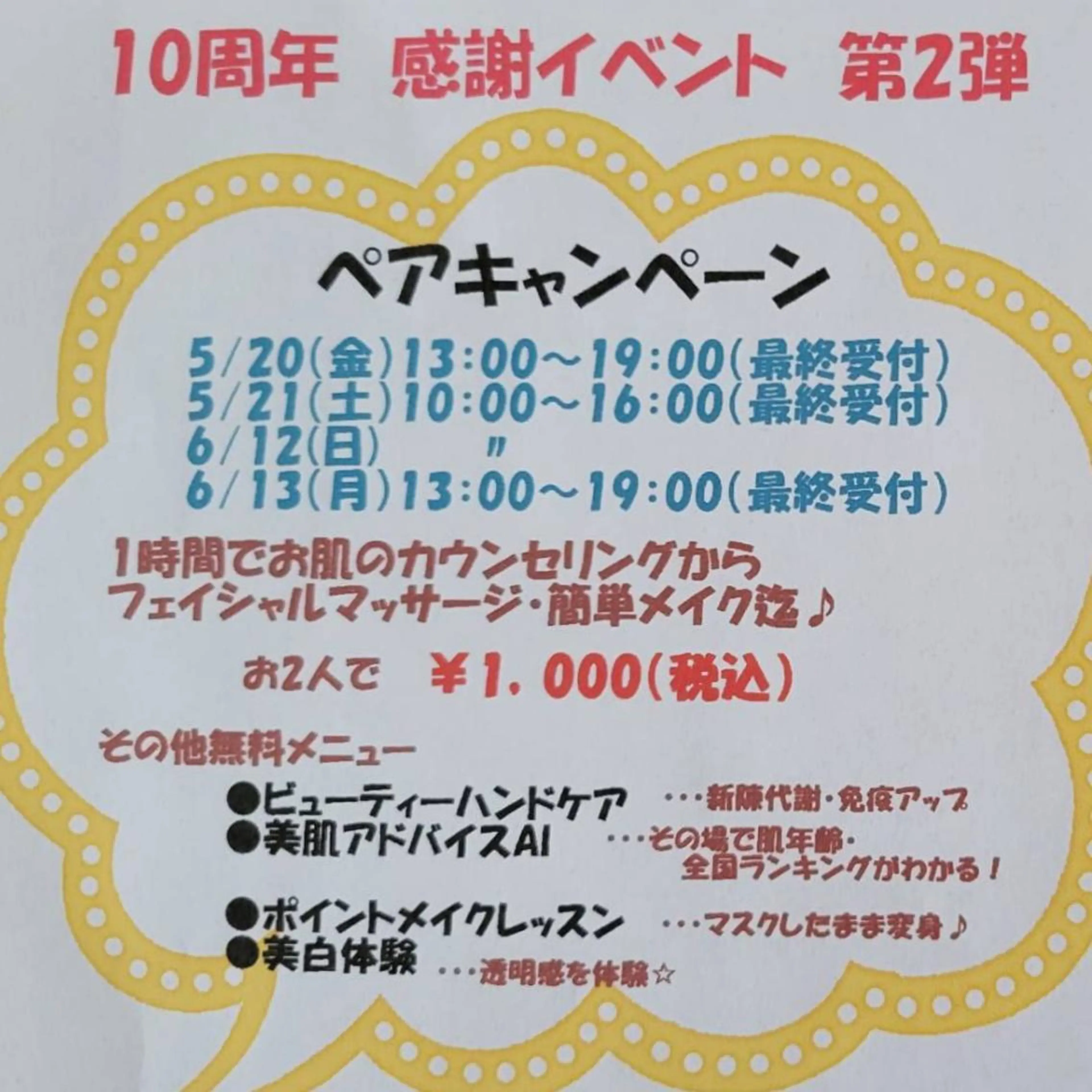 ジュンラピュルテ 磯部のその他イメージ