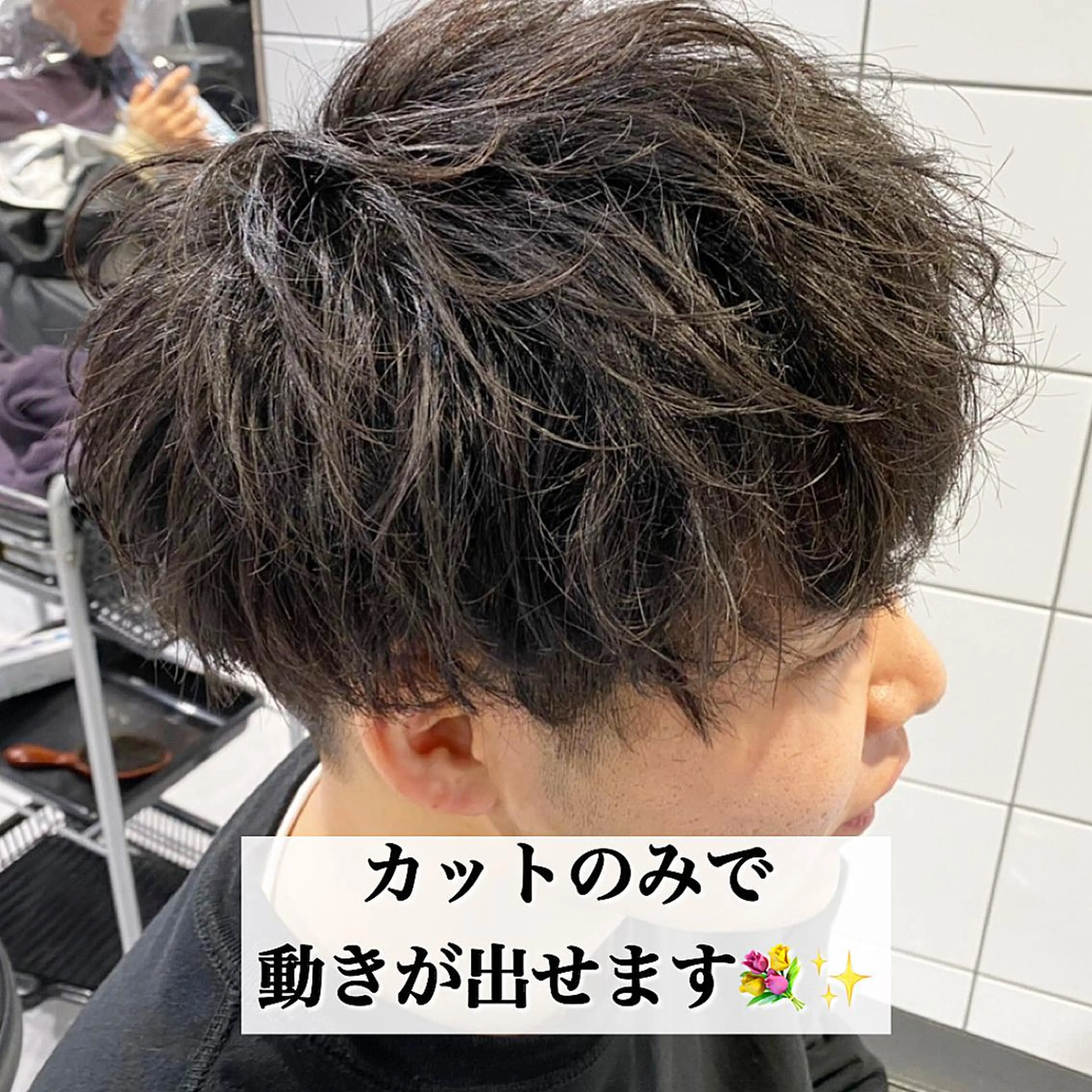 メンズ Loy所属・メンズヘア特化 パーマ 縮毛矯正🔷のヘアスタイル