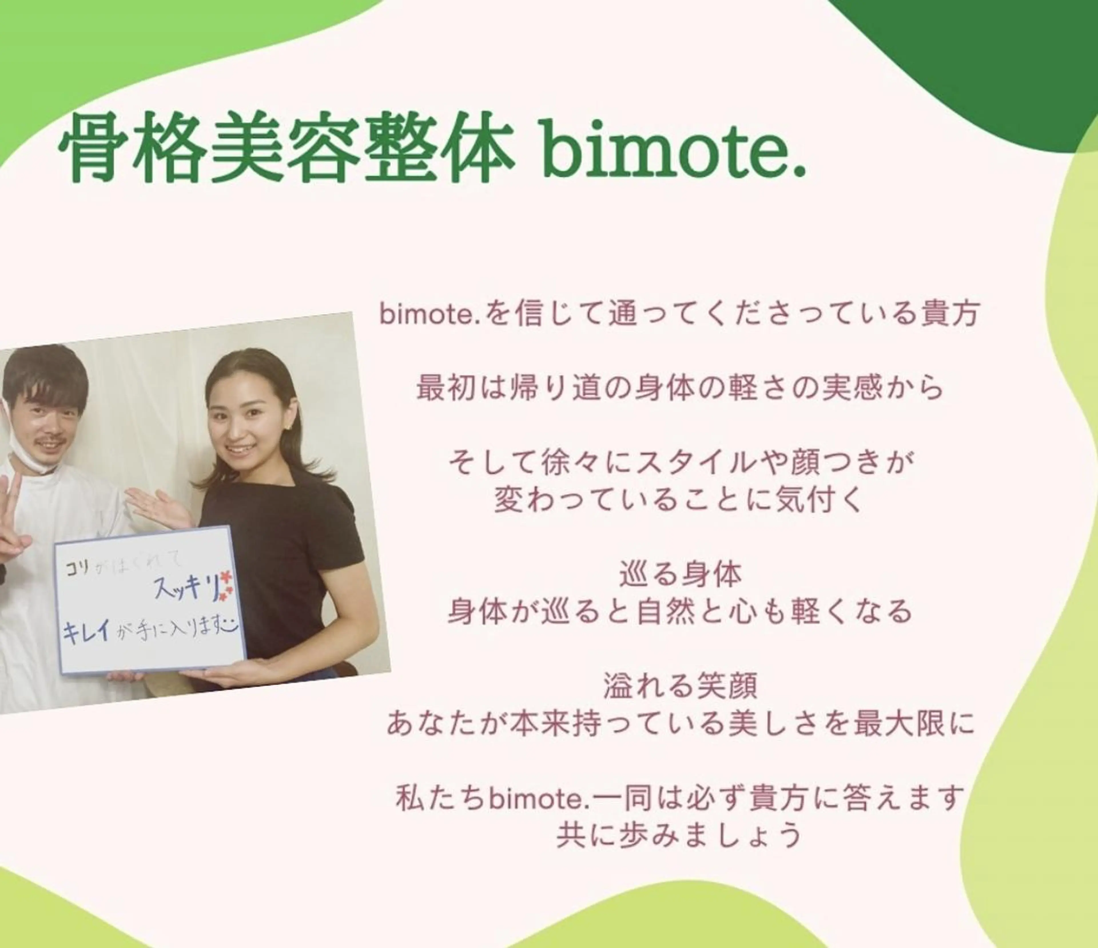 美顔をDESIGN 代表Mamoruのエステ・リラクイメージ