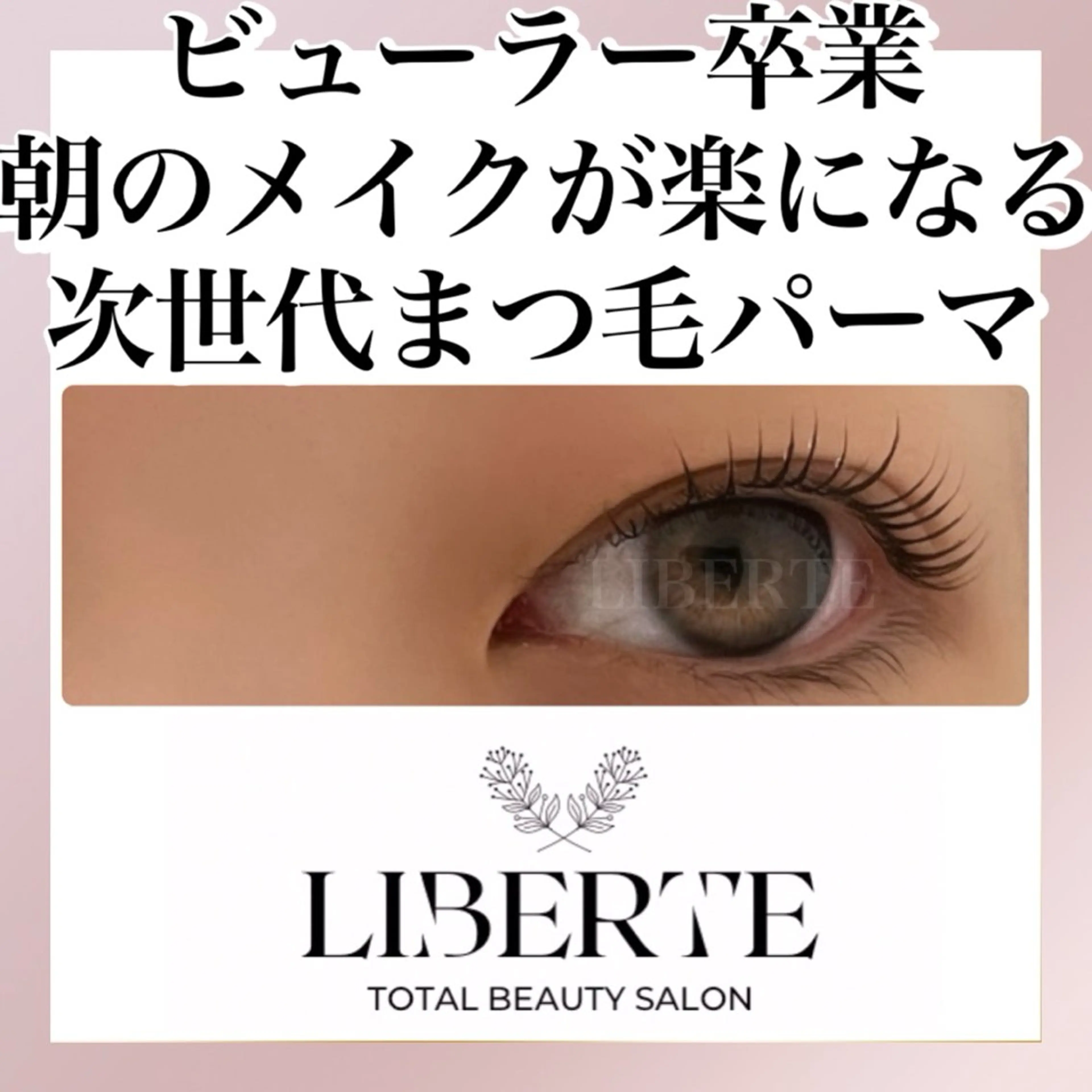 【マスカラパーマ】トリートメント＋アイシャンプー＋コーティング付きのスペシャルコースの写真