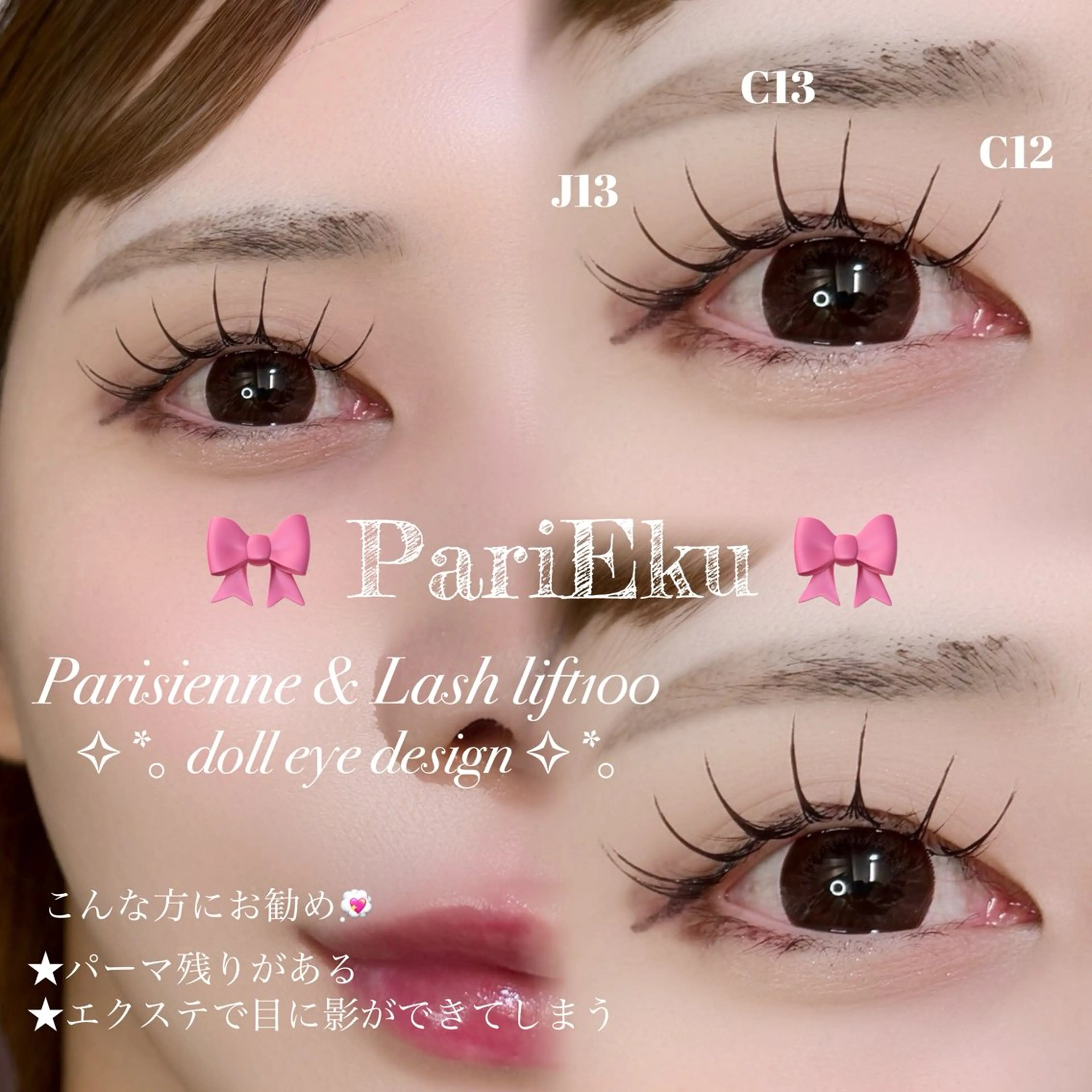 マツエク・マツパ 束感まつ毛 パリジェンヌラッシュリフト マツエク fein.Ruka ♡垢抜け美眉のマツエク・マツパデザイン