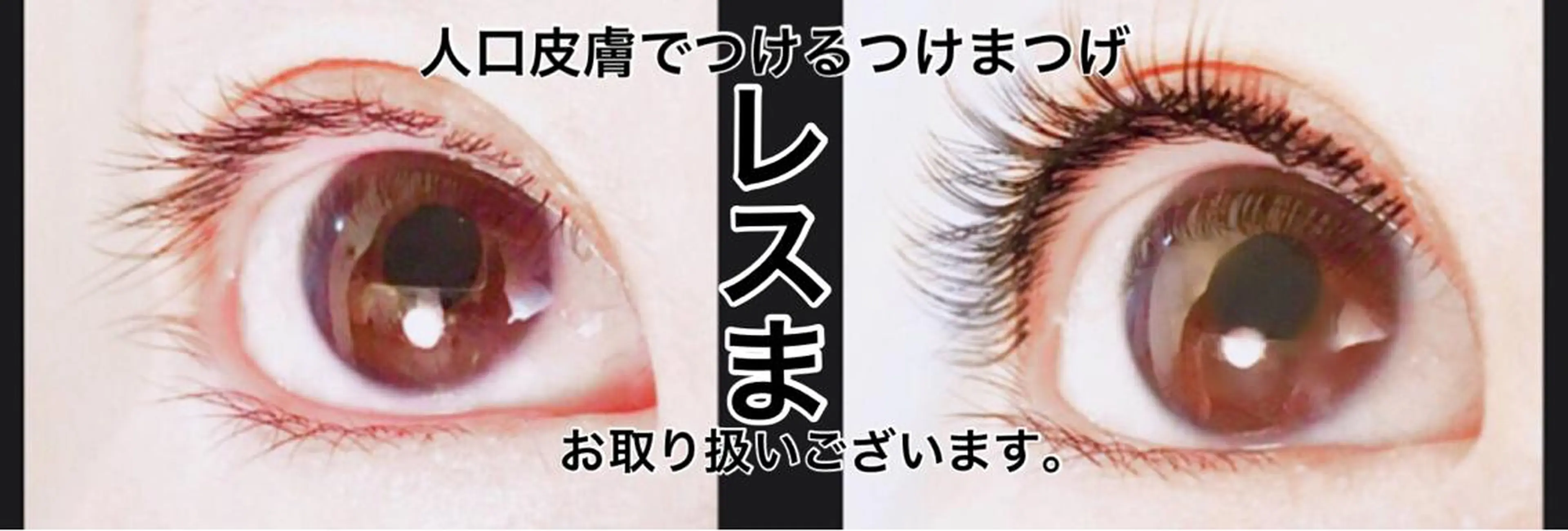 full（フル）所属・薬院フル 【泉　史子】のマツエク・マツパデザイン