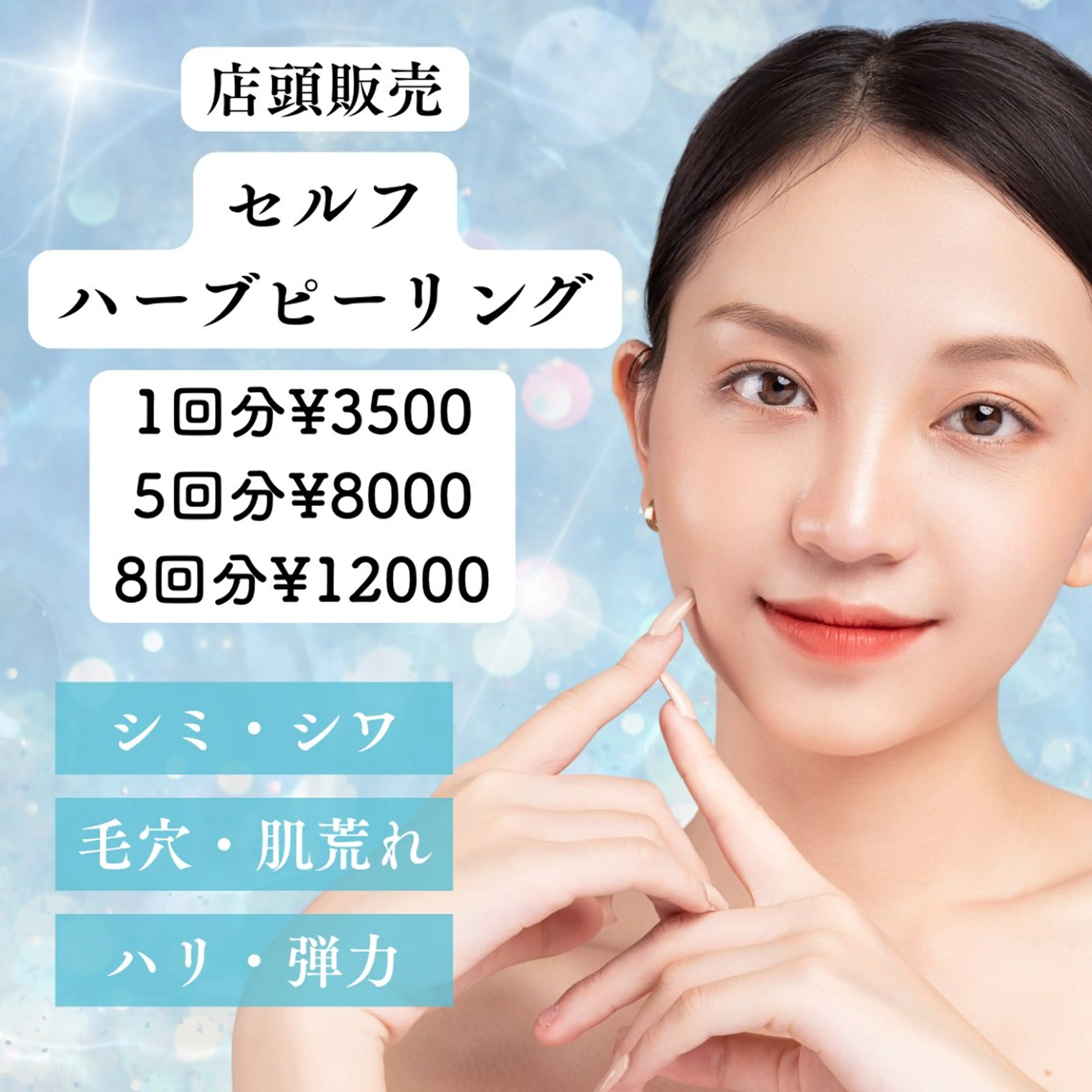 🌿セルフハーブピーリングキット 1回分 ¥3,500🌿の写真