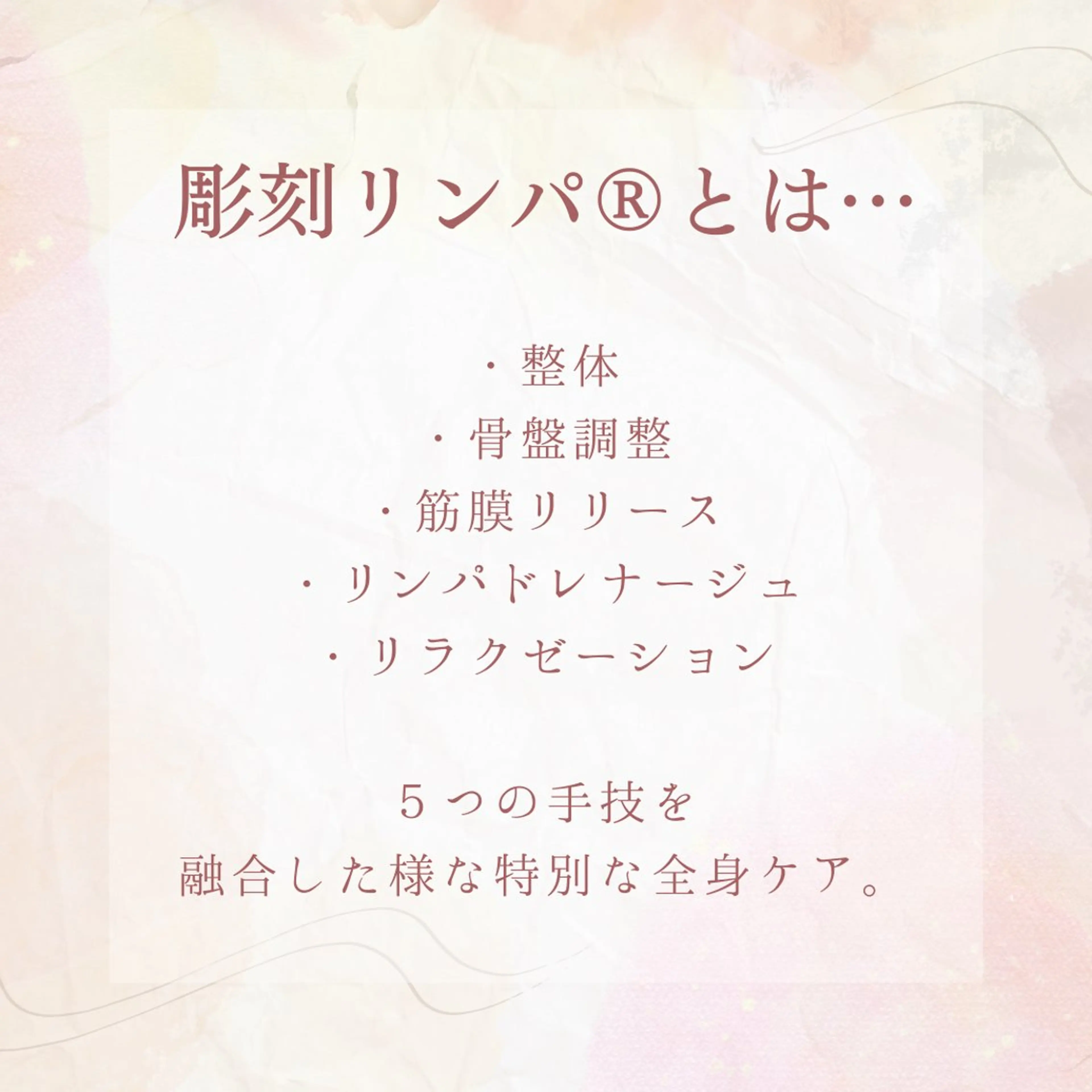 ✨岩盤浴×彫刻リンパ ®︎✨SAKOのエステ・リラクイメージ