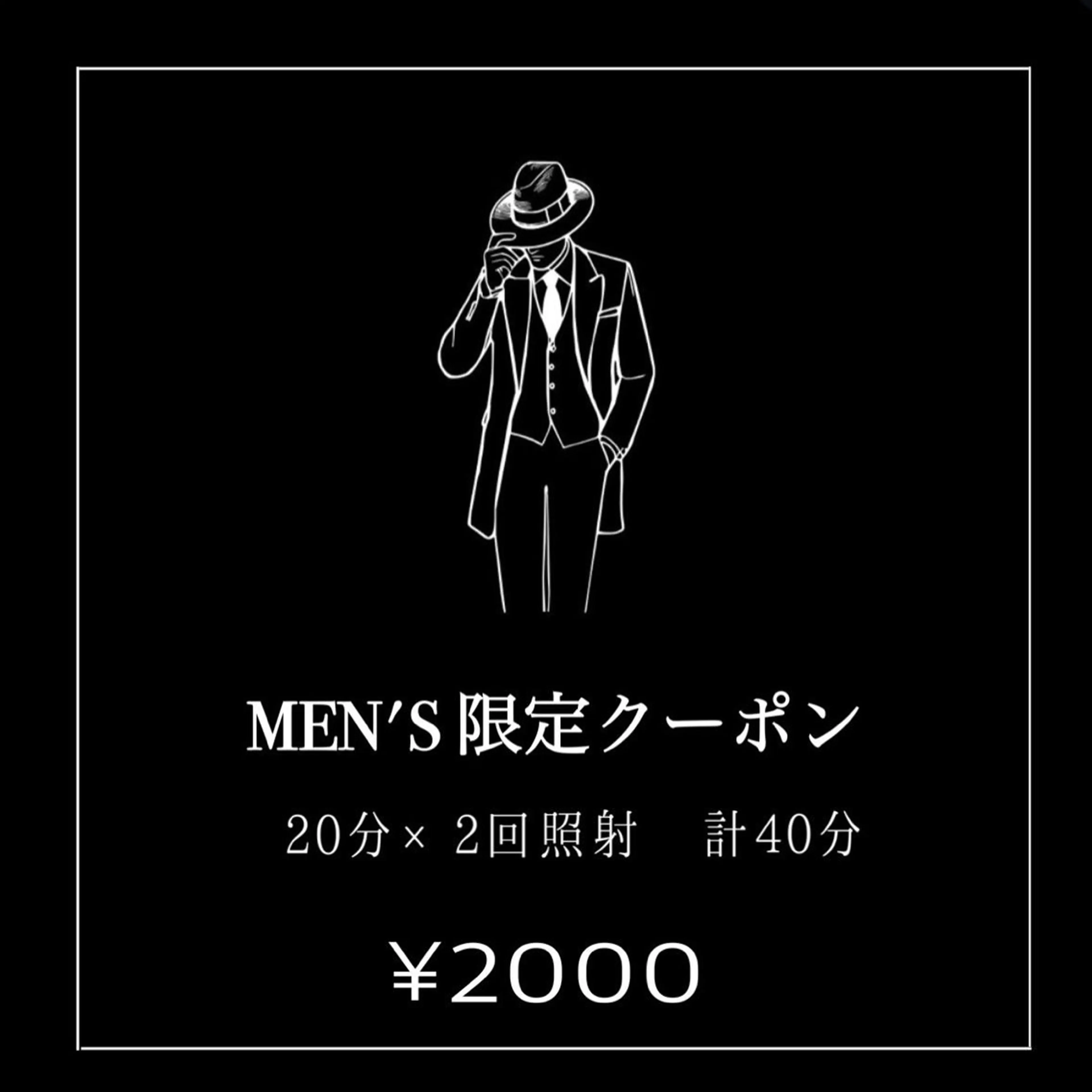 【男性限定】【ご新規様限定】20分＋20分¥4980→¥2000の写真
