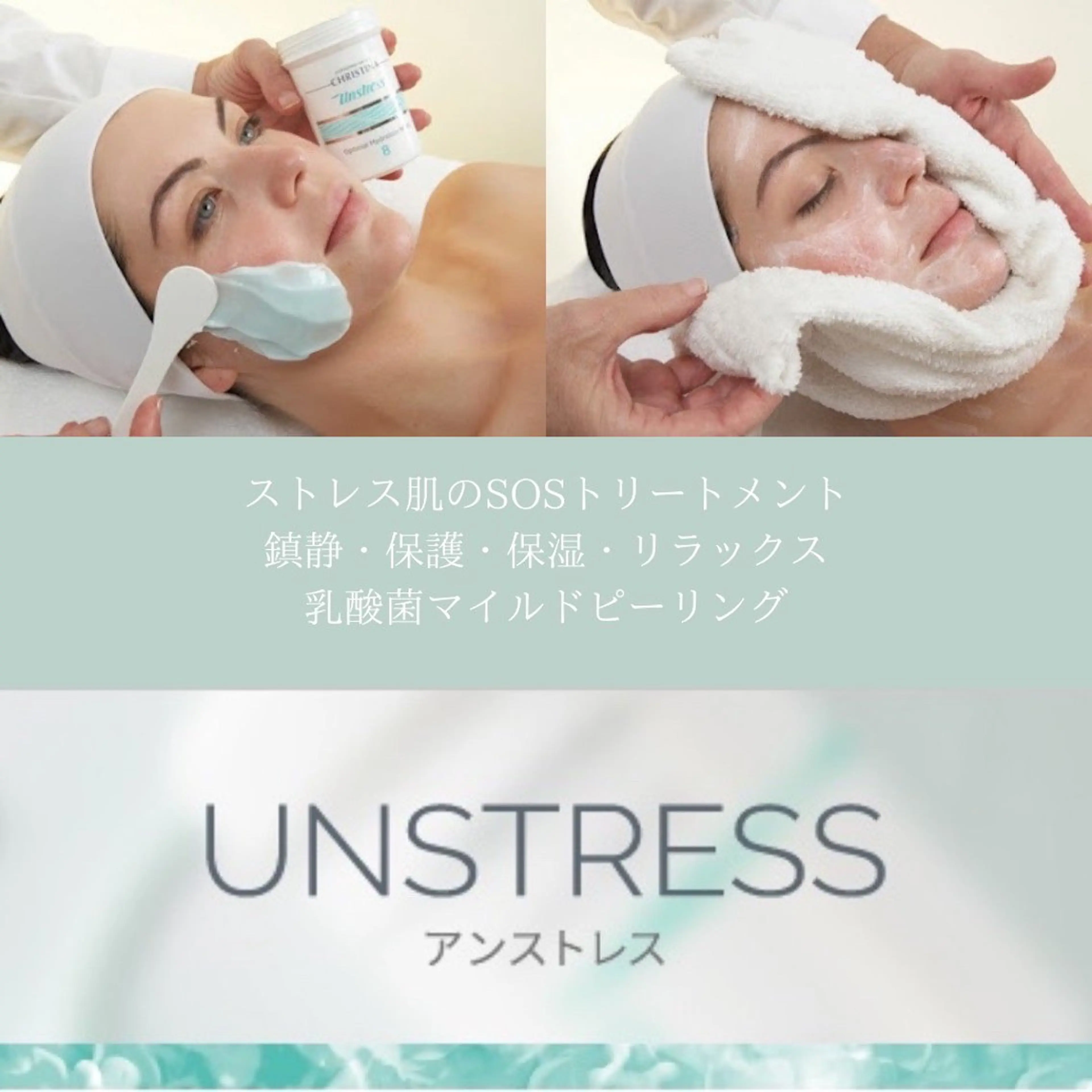 【水光肌・鎮静保湿】アンストレス(乳酸菌ピーリング🫧)+LDM🫧の写真