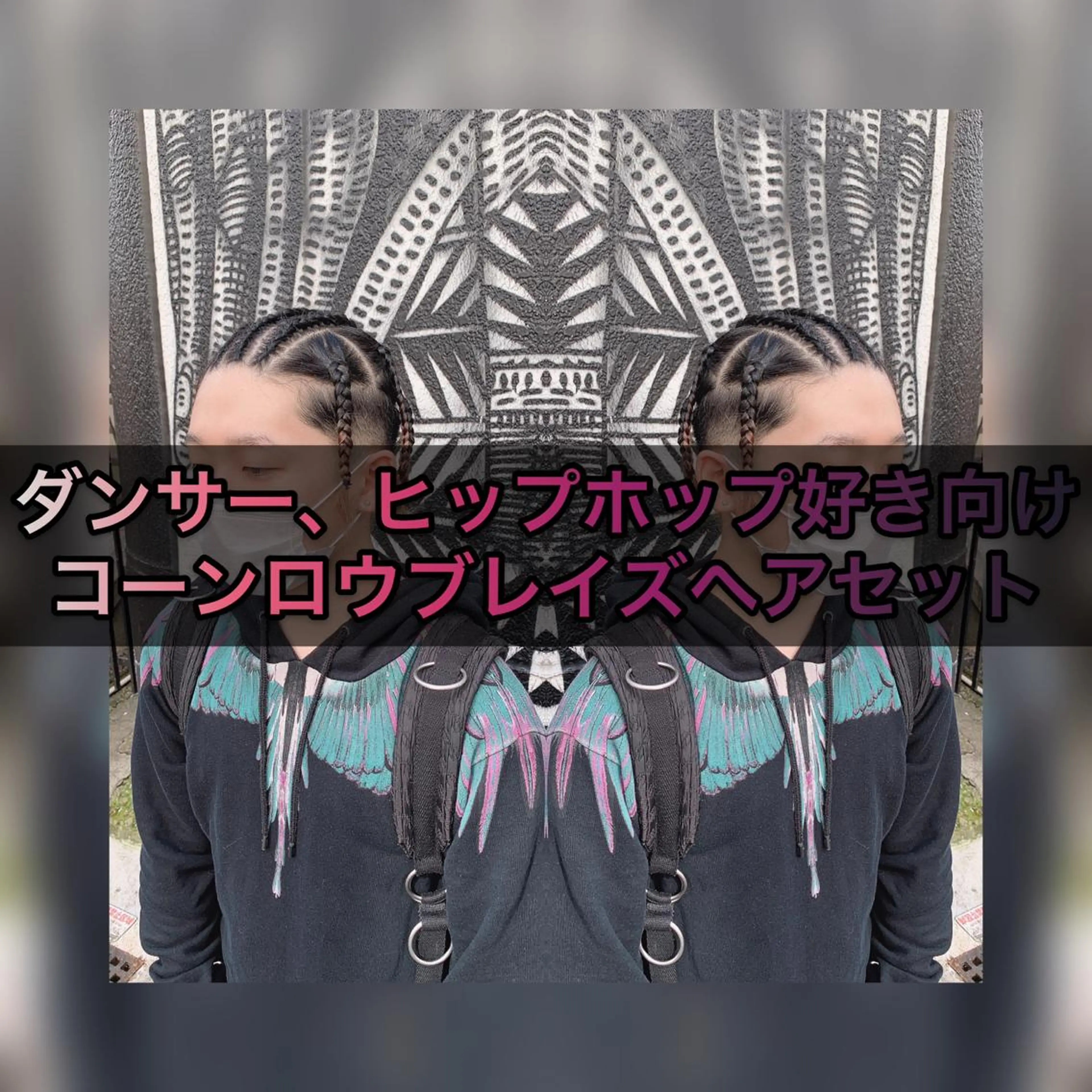 ショート カラー パーマ ヘアアレンジ メンズ haco+所属・🌈派手髪エクステ ブレイズ🌈ひろとのヘアスタイル