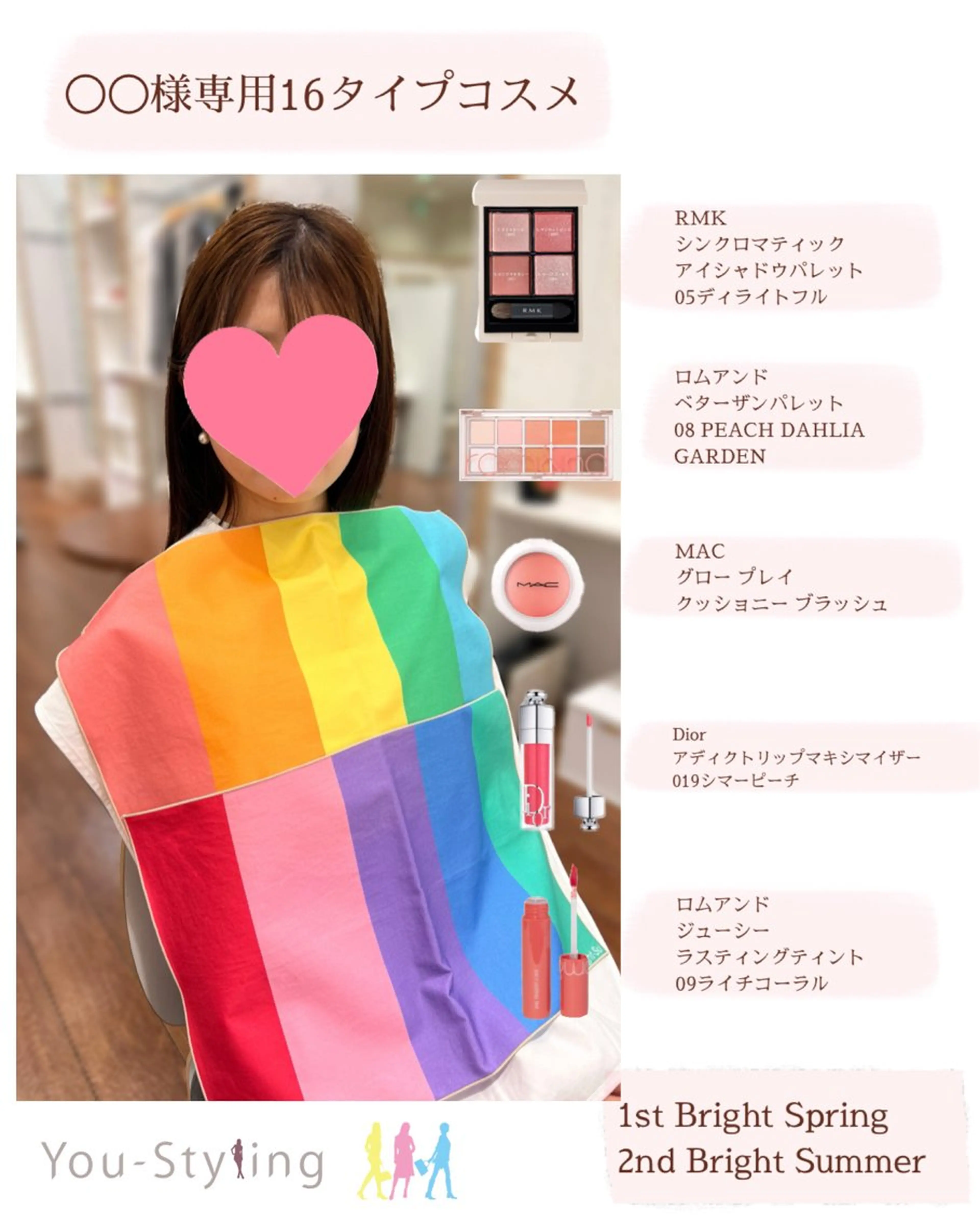 16タイプパーソナルカラー診断＋💄ポイントメイクアドバイスの写真