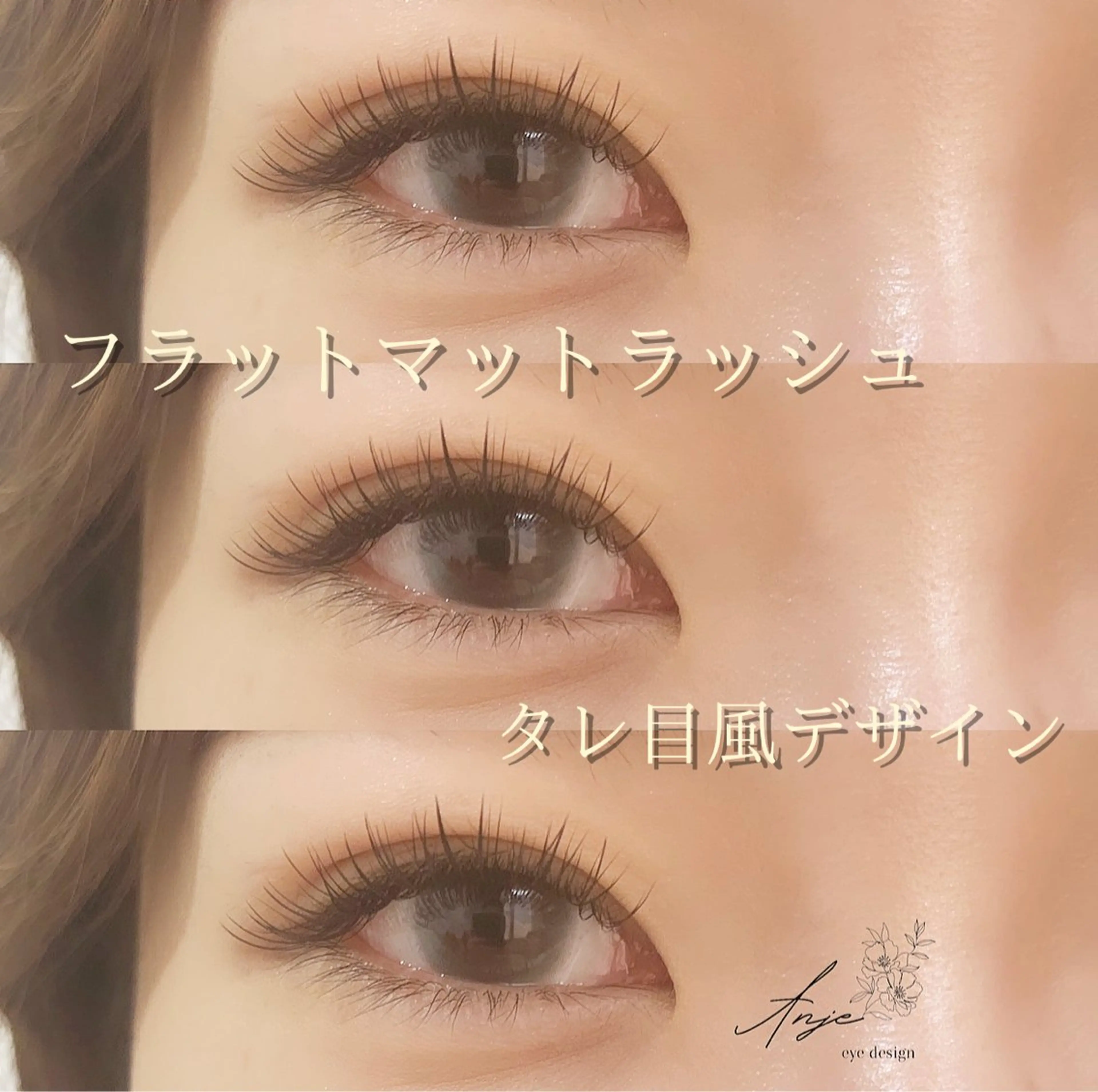 マツエク・マツパ フラットラッシュ Anje所属・𝐀𝐧𝐣𝐞 𓆸のマツエク・マツパデザイン