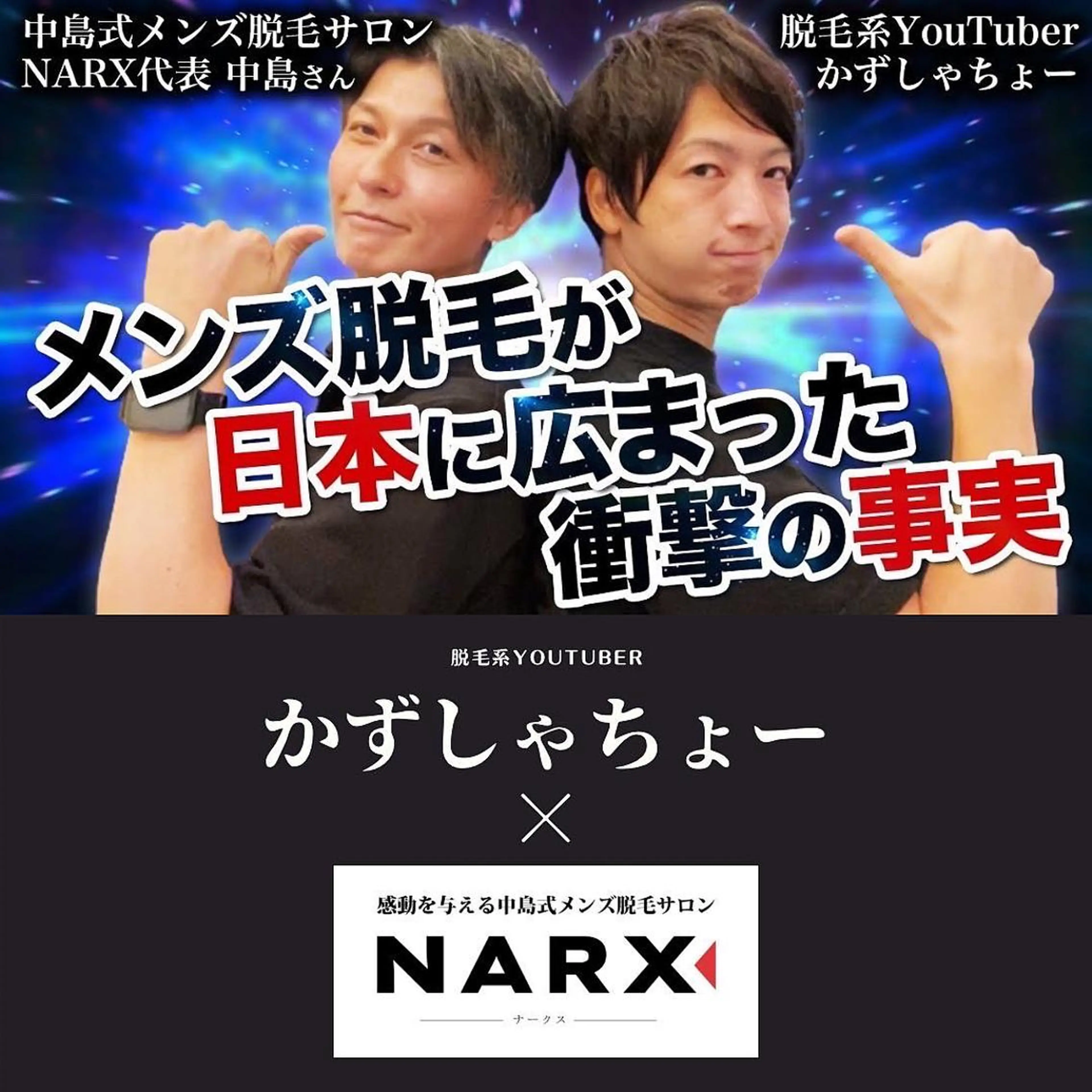 メンズ メンズ脱毛専門17年 中島ひろきのエステ・リラクイメージ