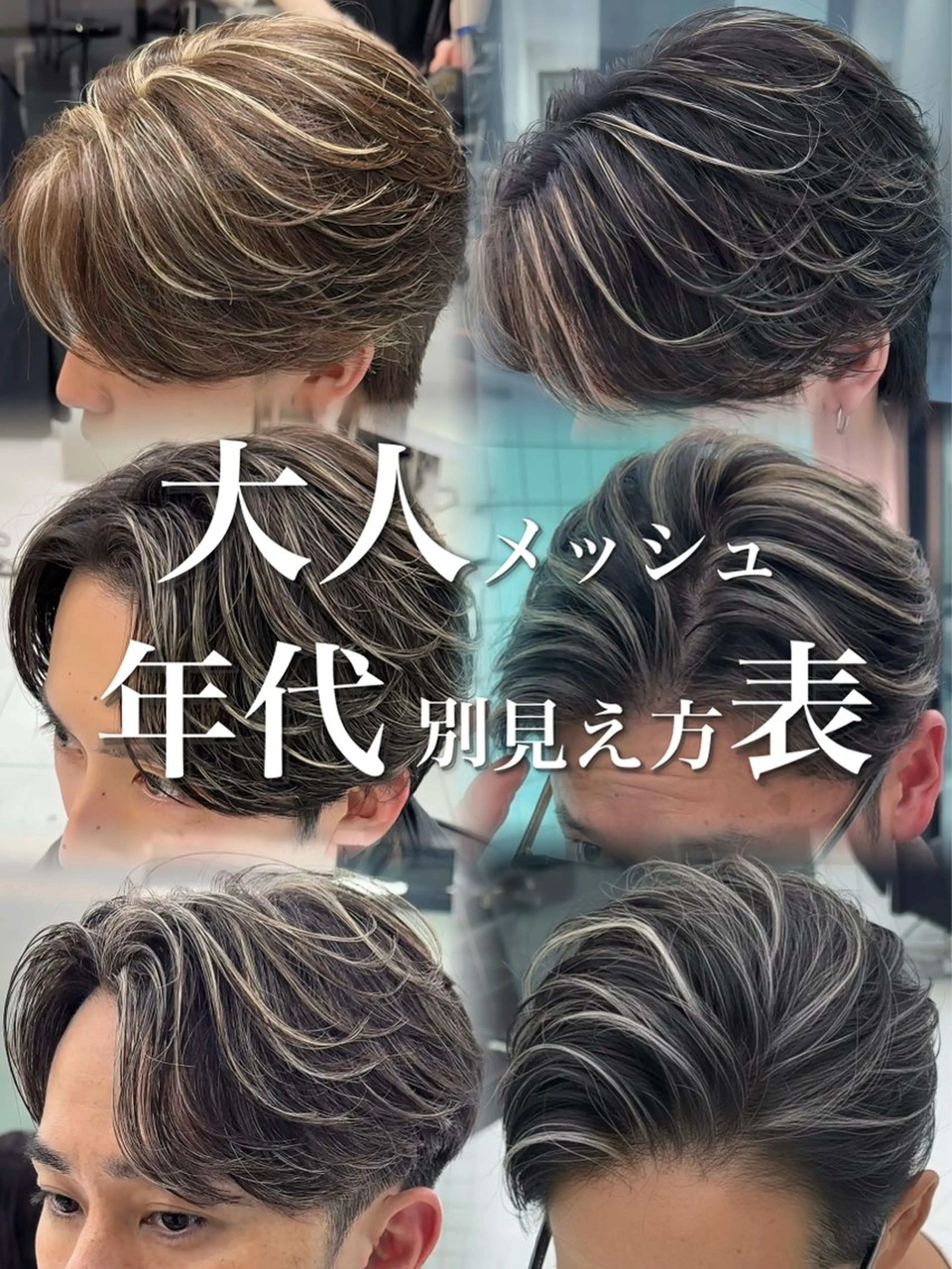 メンズ メンズハイライト メンズメッシュ カット ヘアカラー 白髪ぼかし/白髪 メッシュ/ゆうとのヘアスタイル