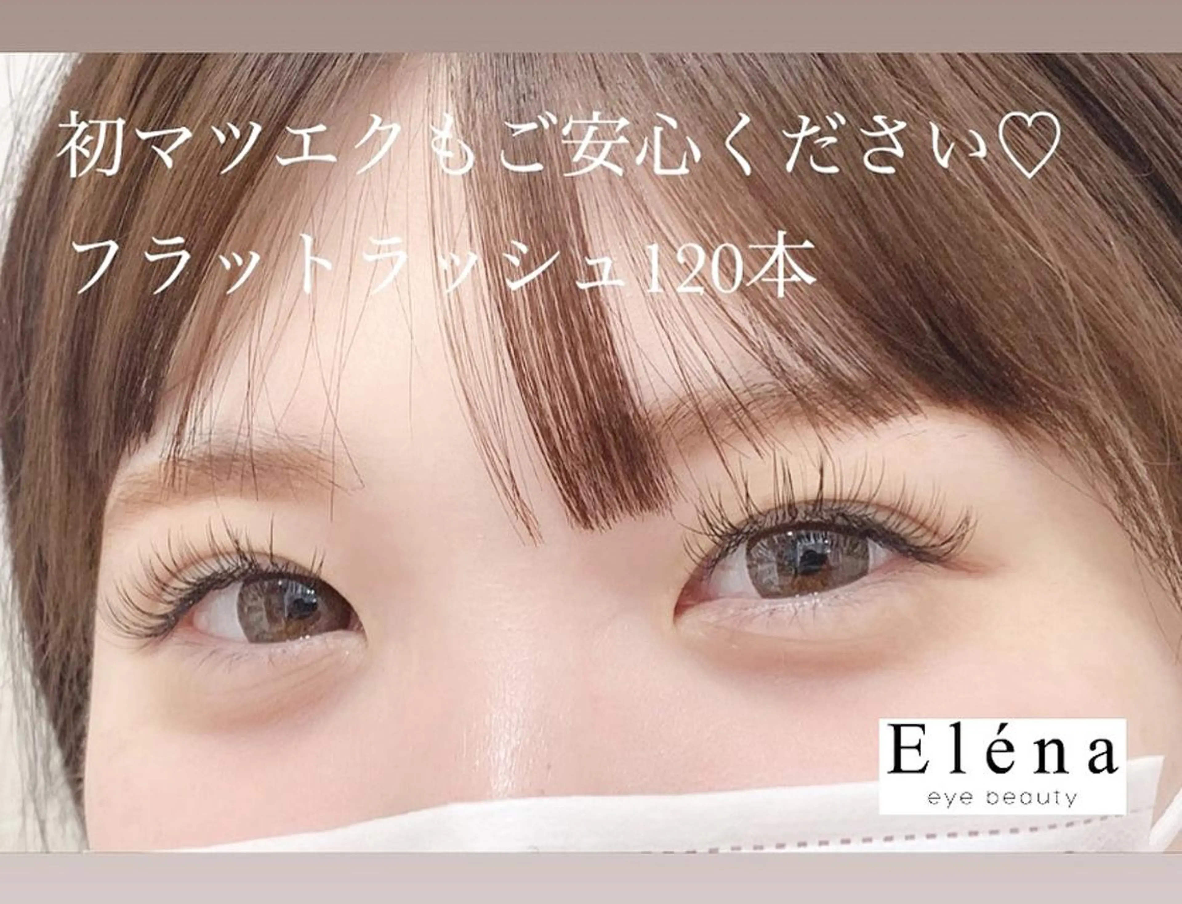 マツエク・マツパ Ele'na eye beautyのマツエク・マツパデザイン