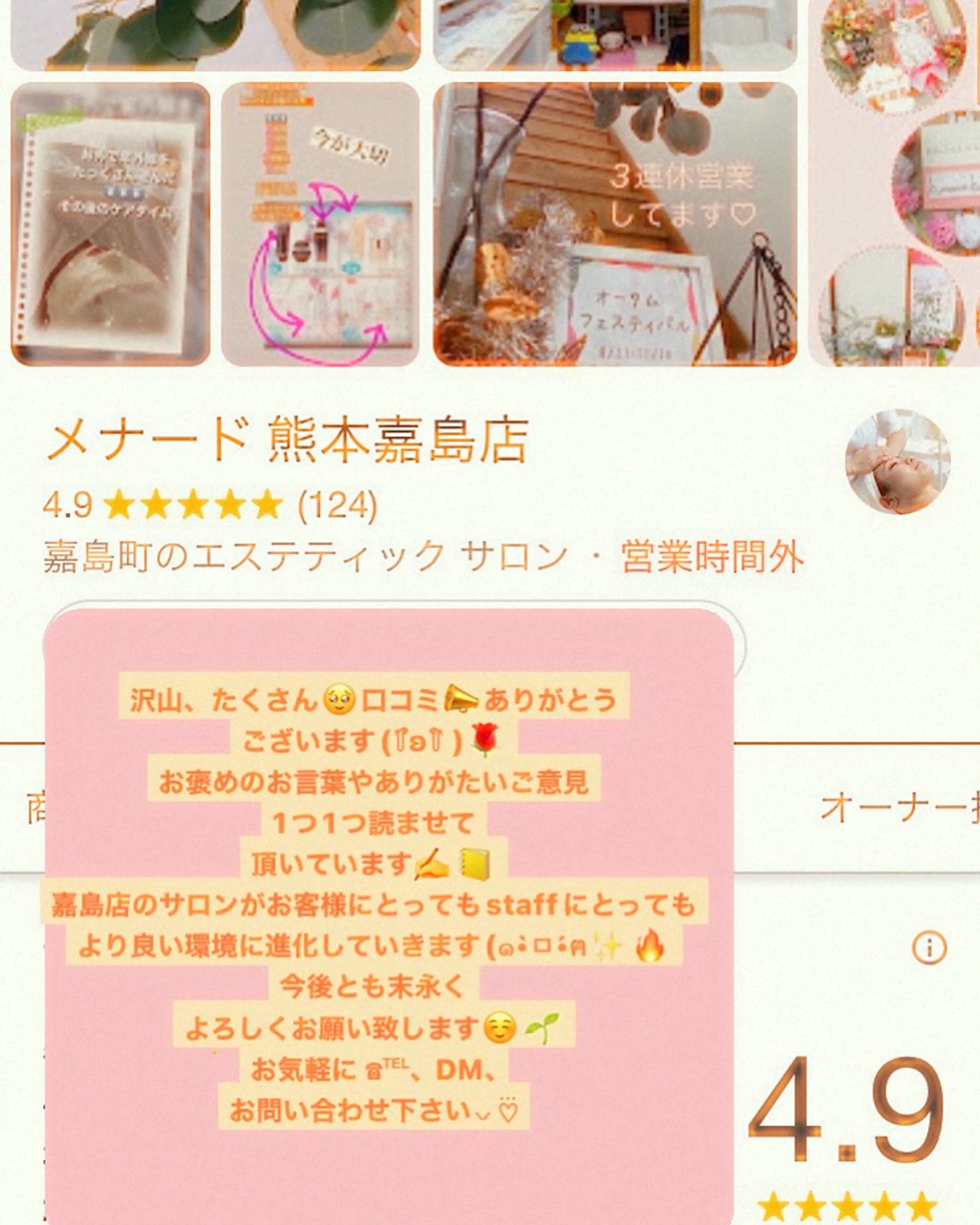 メナード熊本 嘉島のエステ・リラクイメージ