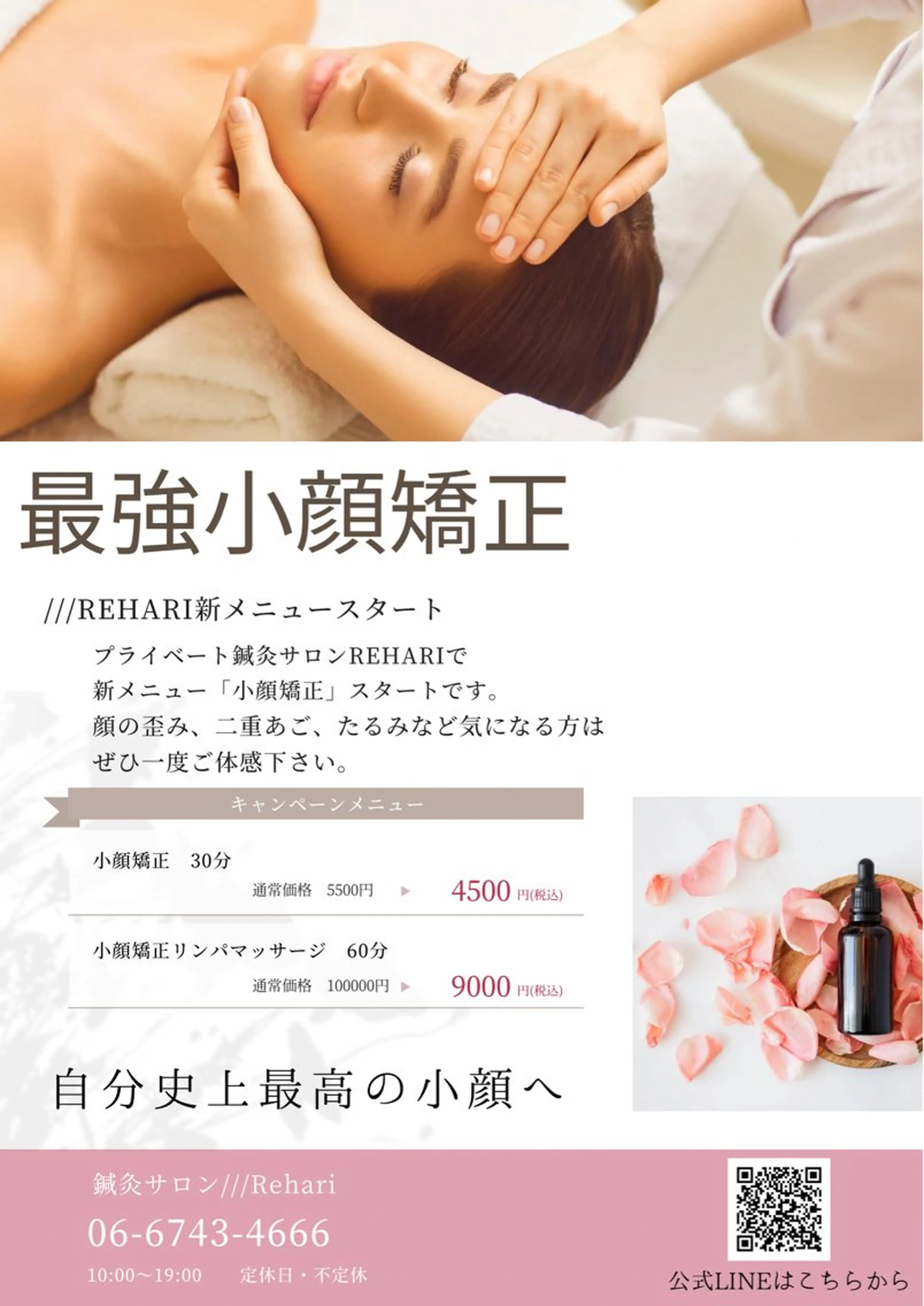 新メニュー小顔矯正。顔の歪みや食いしばり、エラ張りなどにおすすめです。の写真