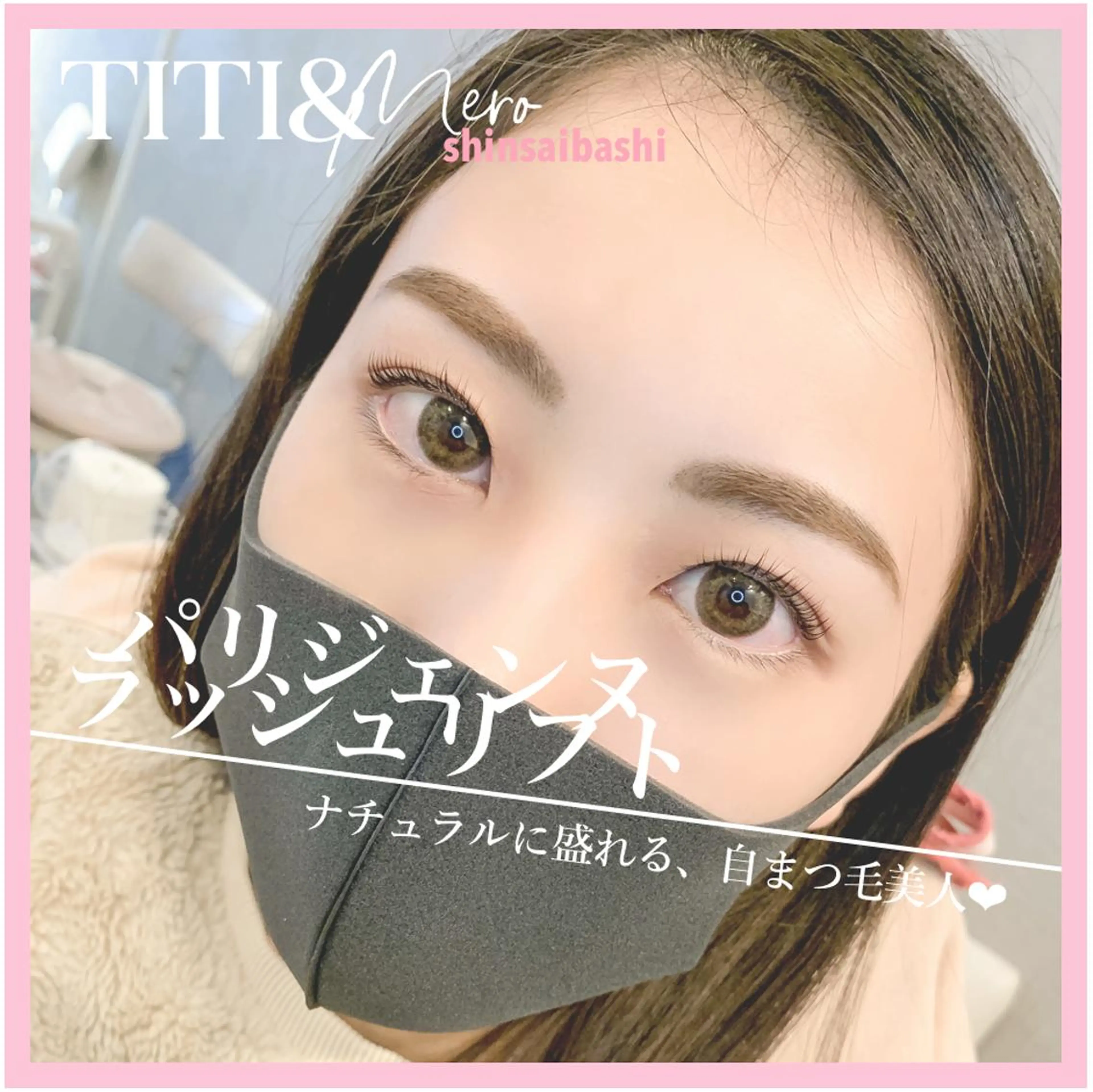 マツエク・マツパ パリジェンヌラッシュリフト Miliy eyelash beaute所属・Miliy beaute 山原のマツエク・マツパデザイン