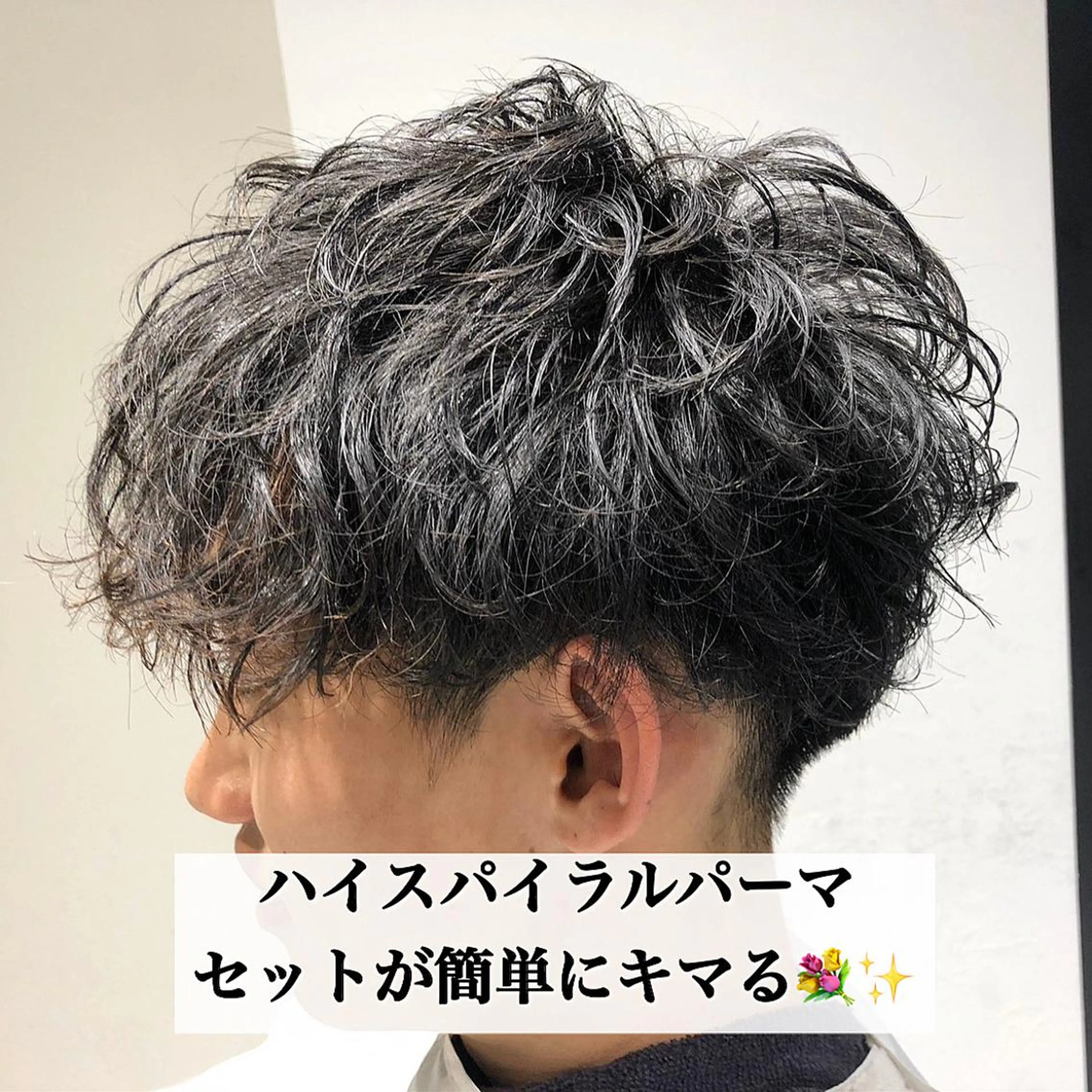パーマ メンズ カット パーマ トリートメント ヘアセット Loy所属・メンズヘアの達人 パーマ 縮毛矯正🔷のヘアスタイル