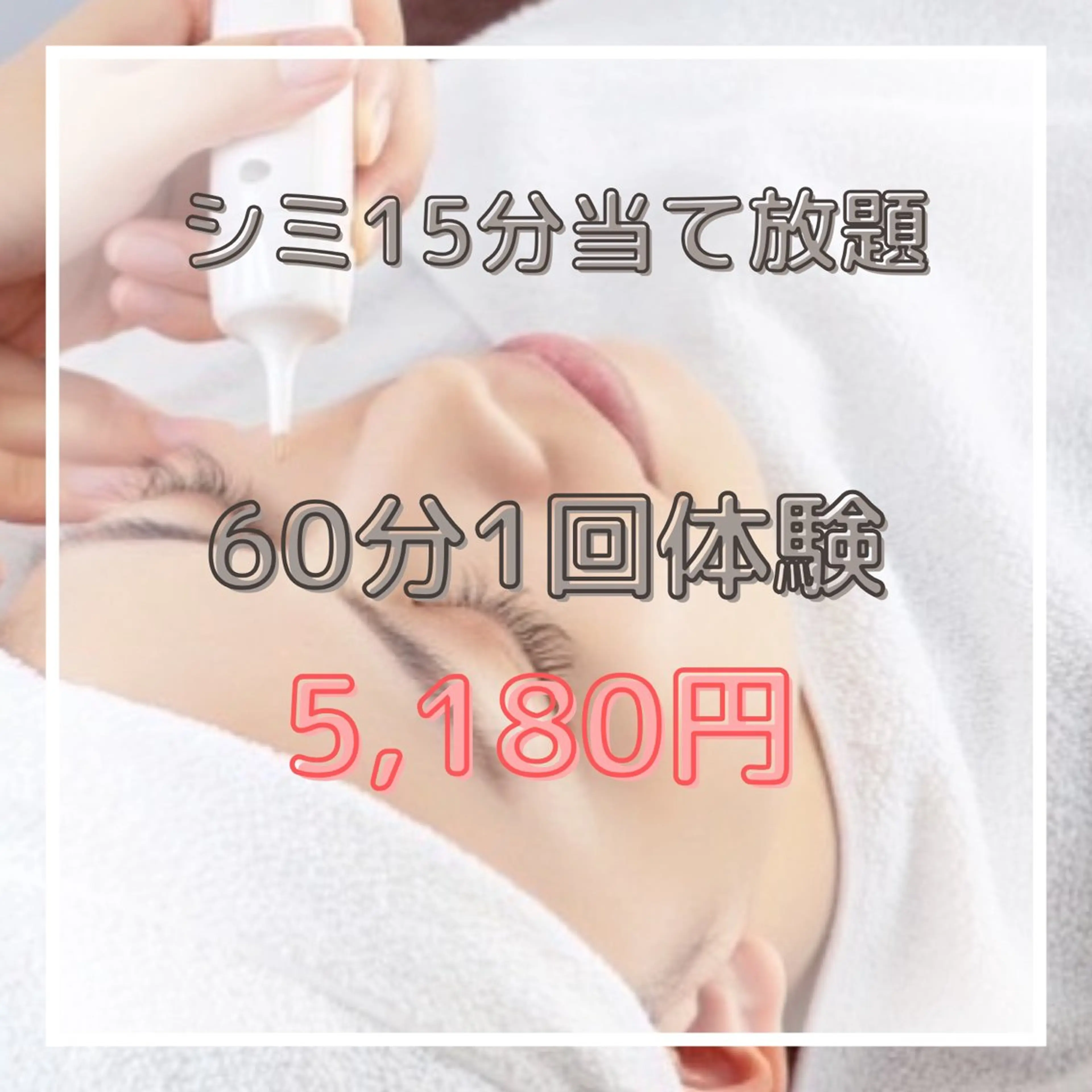 本気のシミ集中ケア！初回限定5,180円✨の写真
