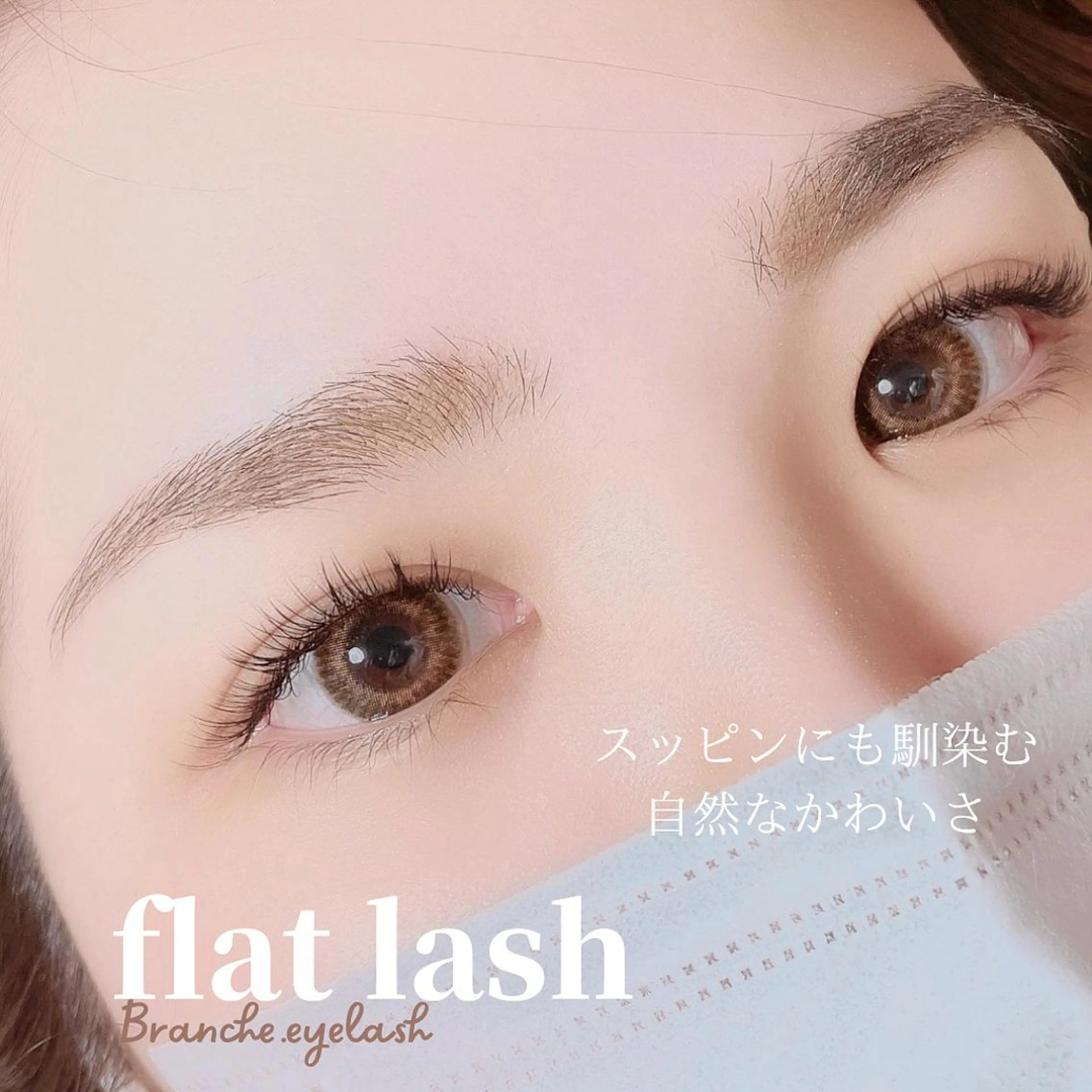 マツエク・マツパ ベルアイラッシュ所属・eyelash. manaの眉毛・アイブロウイメージ