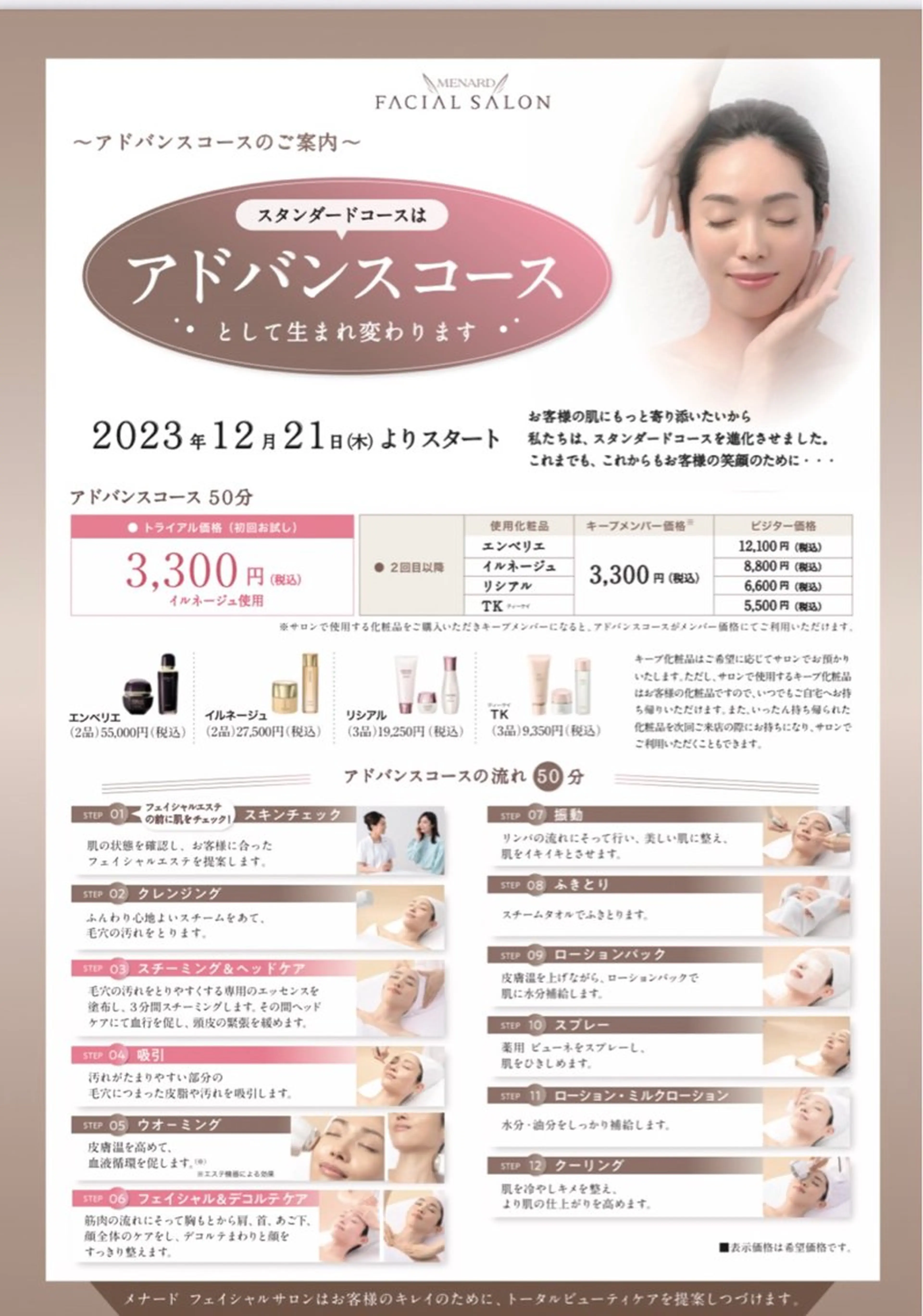 メナード片町 やまもと みくのエステ・リラクイメージ