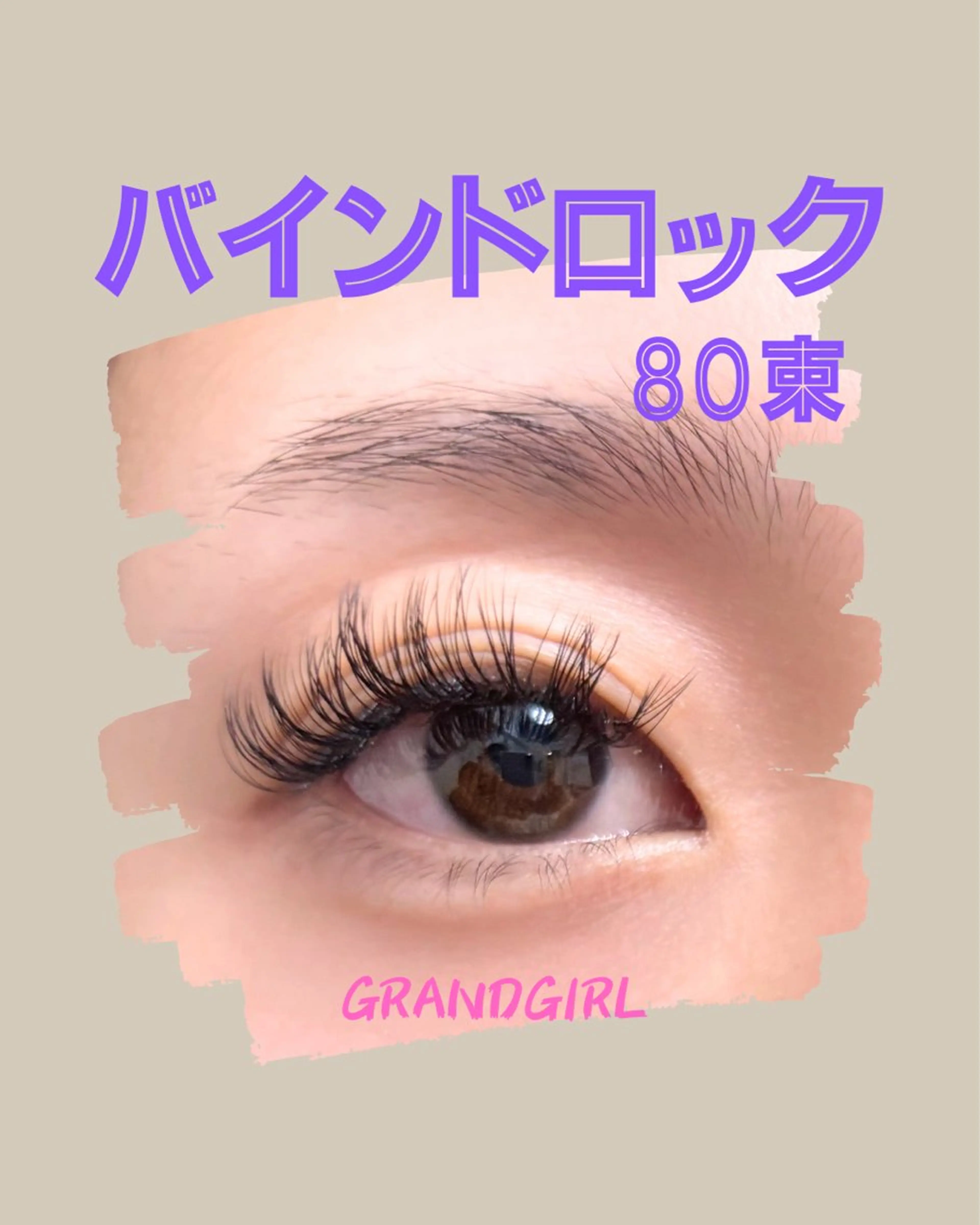 マツエク・マツパ バインドロック フラットラッシュ まつげパーマ 一重×まつ毛パーマ マツエク GRANDGIRL所属・ヨシダ セリナのマツエク・マツパデザイン