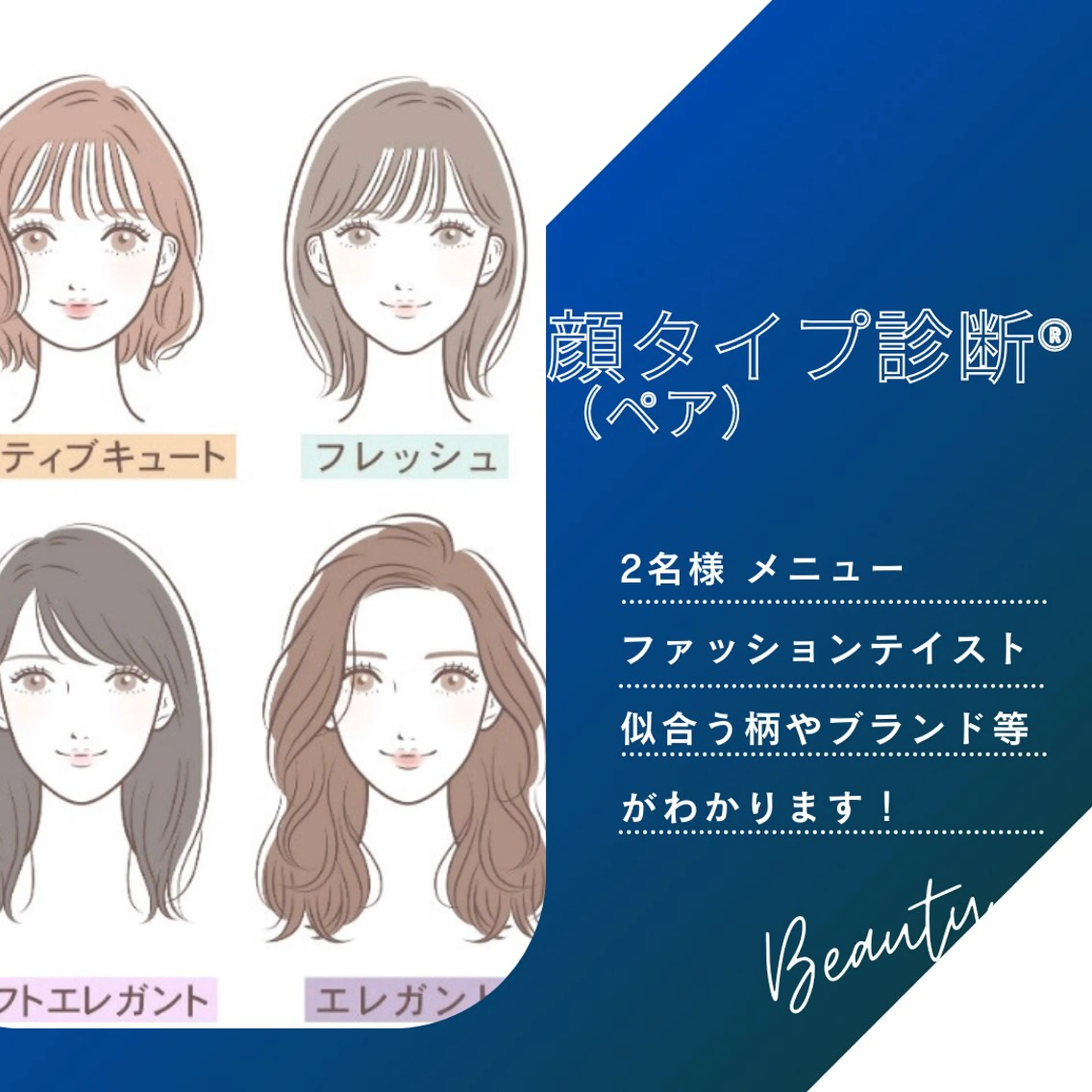 ペア割✨顔タイプ診断®の写真