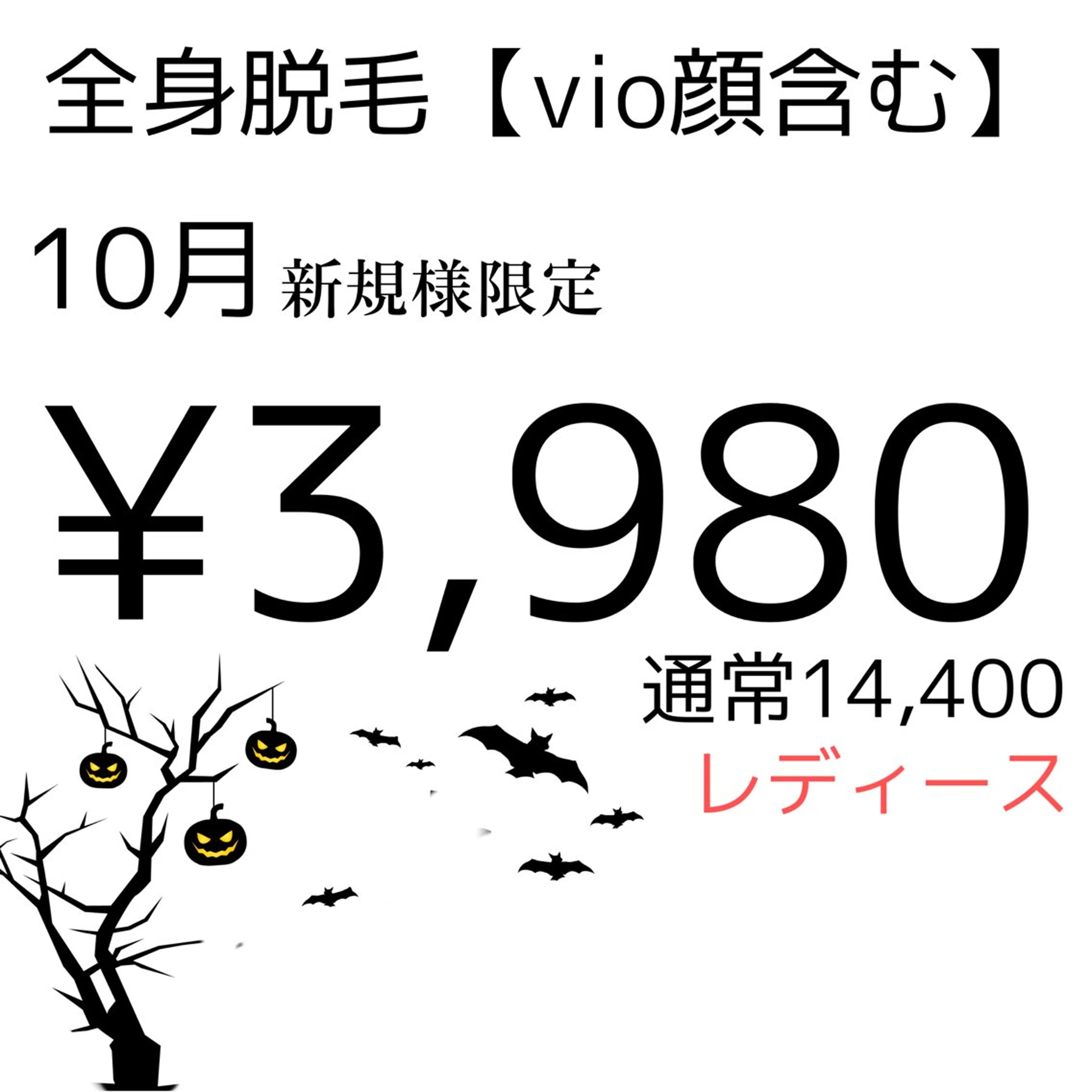 プライベート脱毛 Jr久宝寺のエステ・リラクイメージ