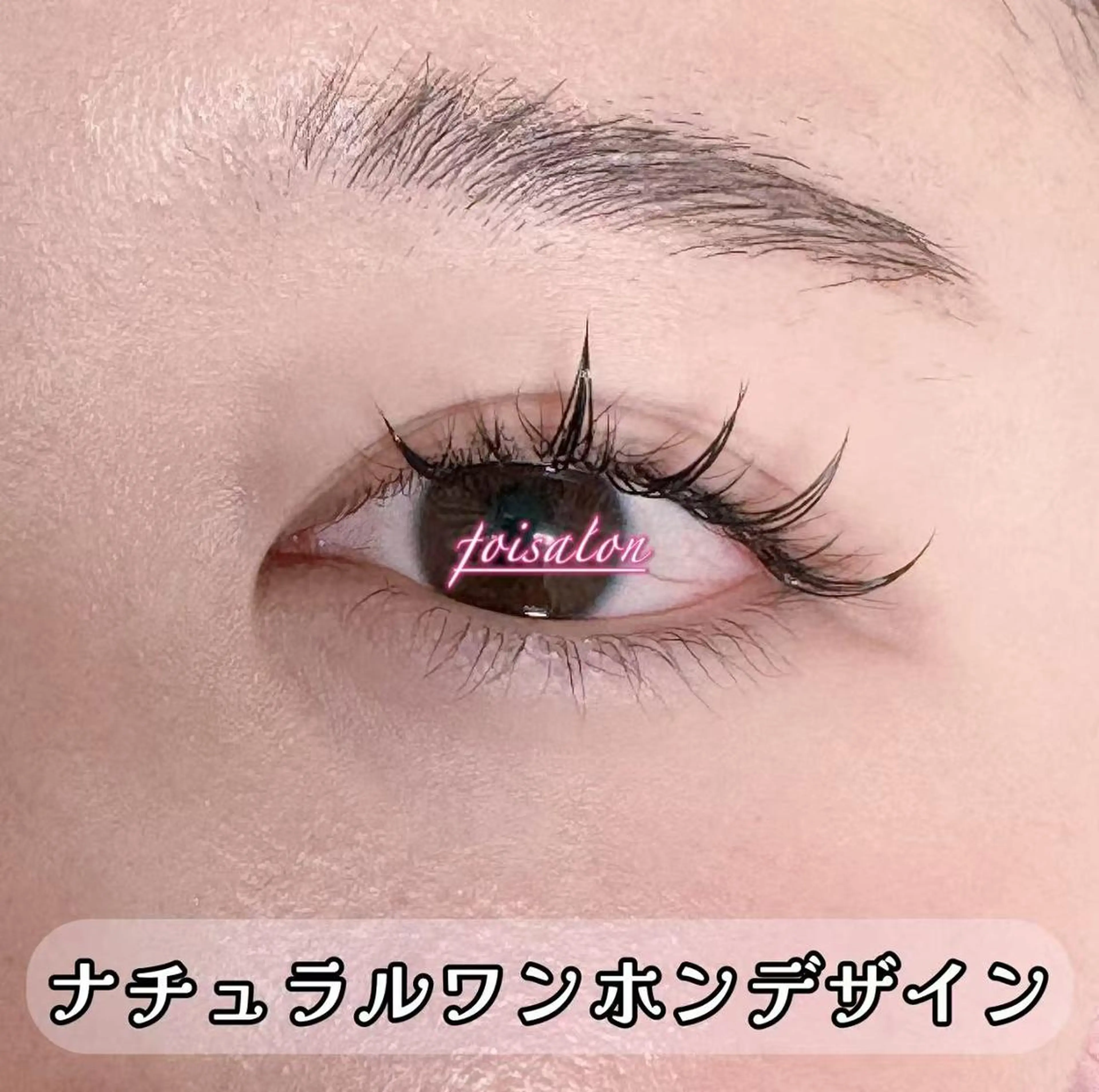 マツエク・マツパ ワンホンマツエク マツエク foisalon 新宿西口店のマツエク・マツパデザイン