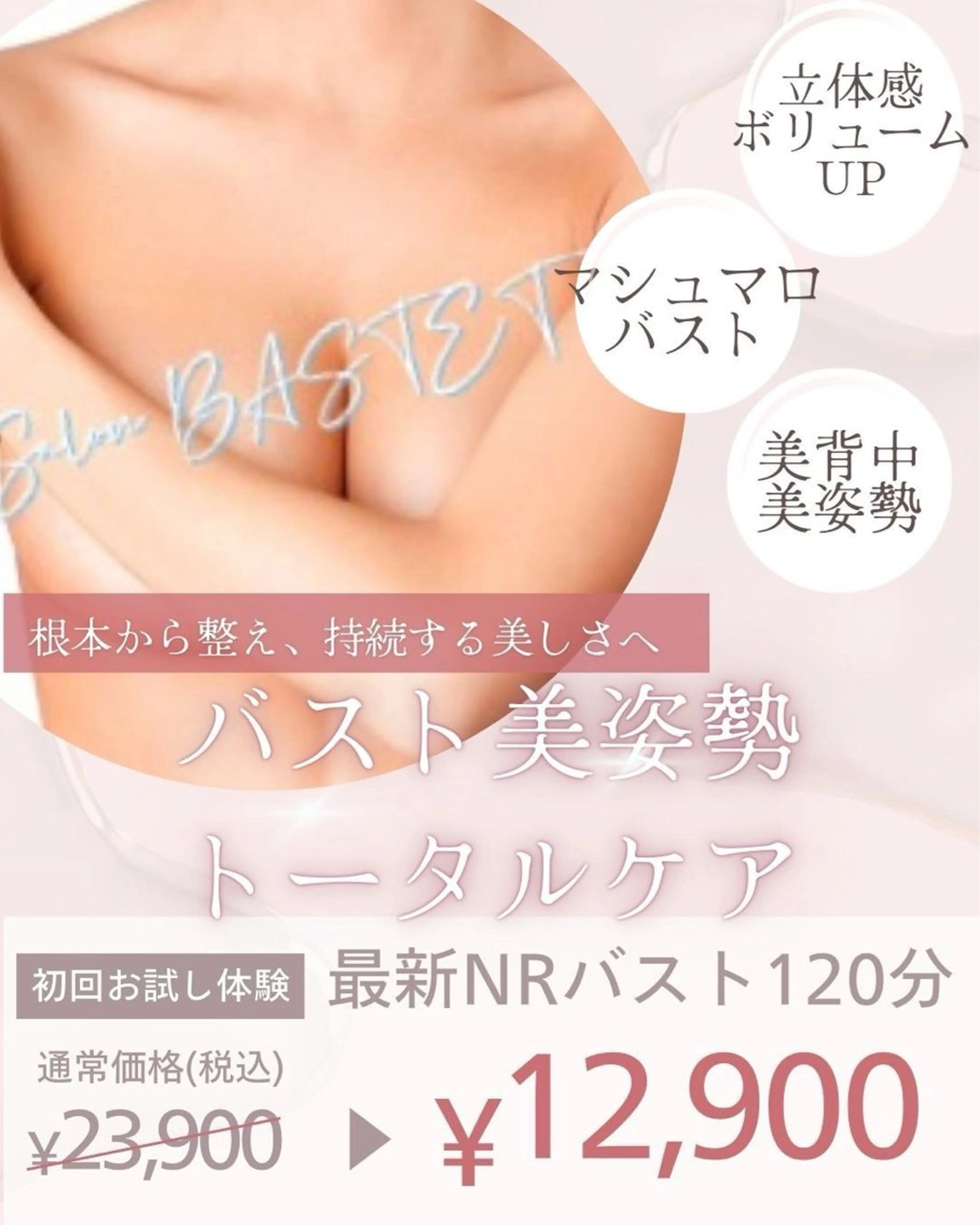 SARON BASTET🌷府中のエステ・リラクイメージ