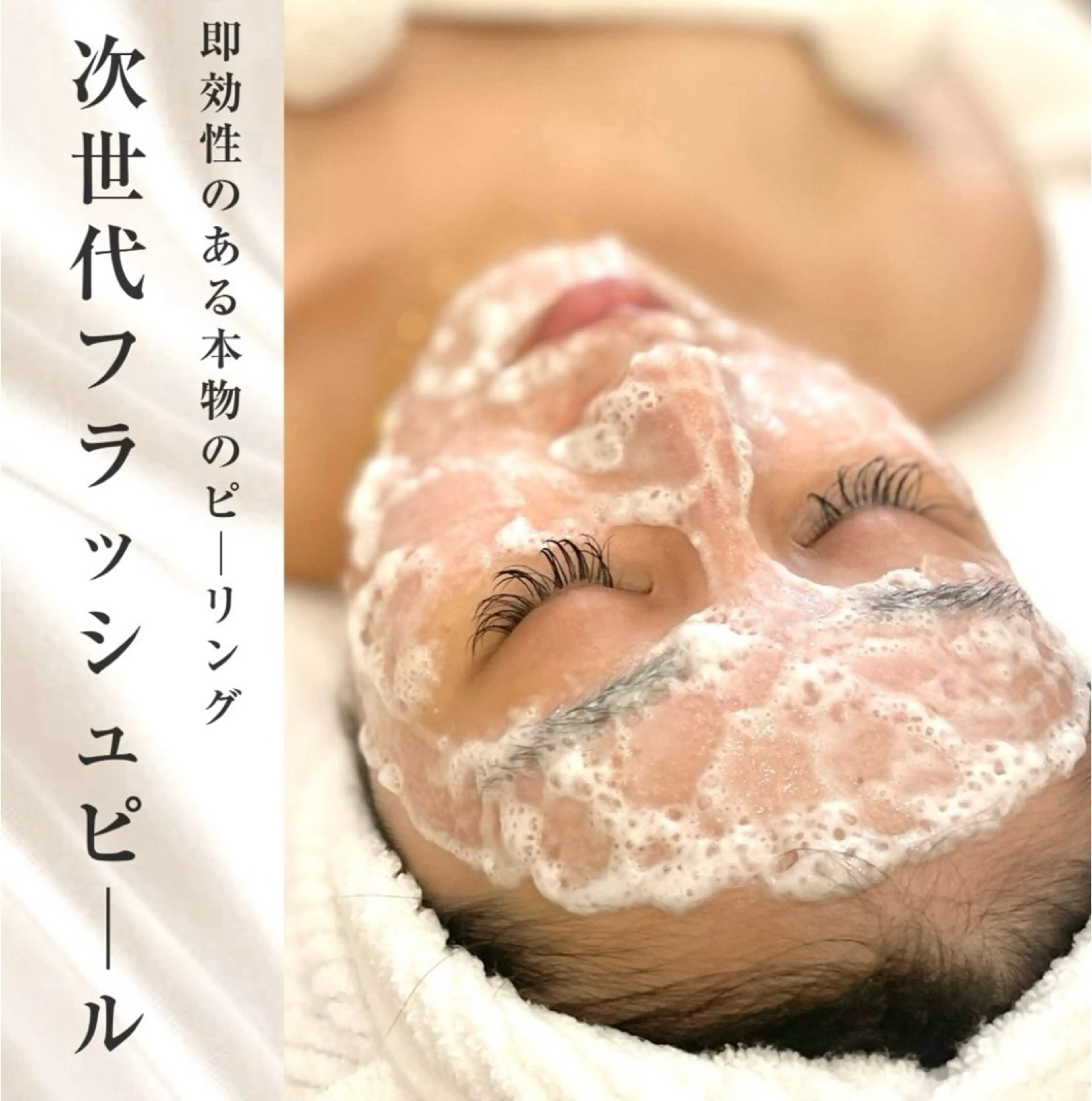 圧倒的人気！次世代フラッシュピール♪高濃度ビタミンC+酸素♪白玉酸素セラピー付き♪の写真