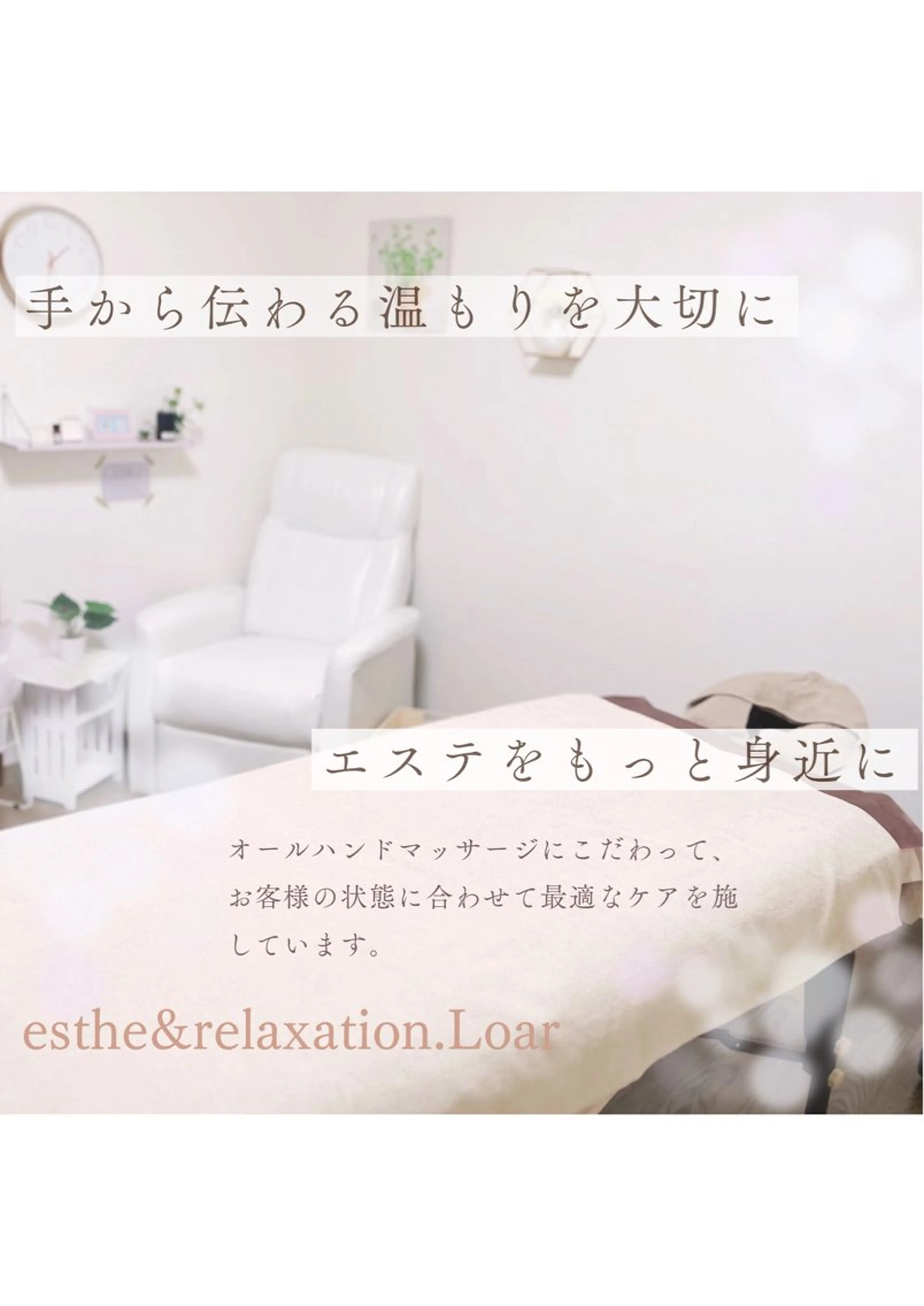 Loar 【痩身/小顔エステサロン】所属・Loar エステ中野 絵里奈のエステ・リラクイメージ